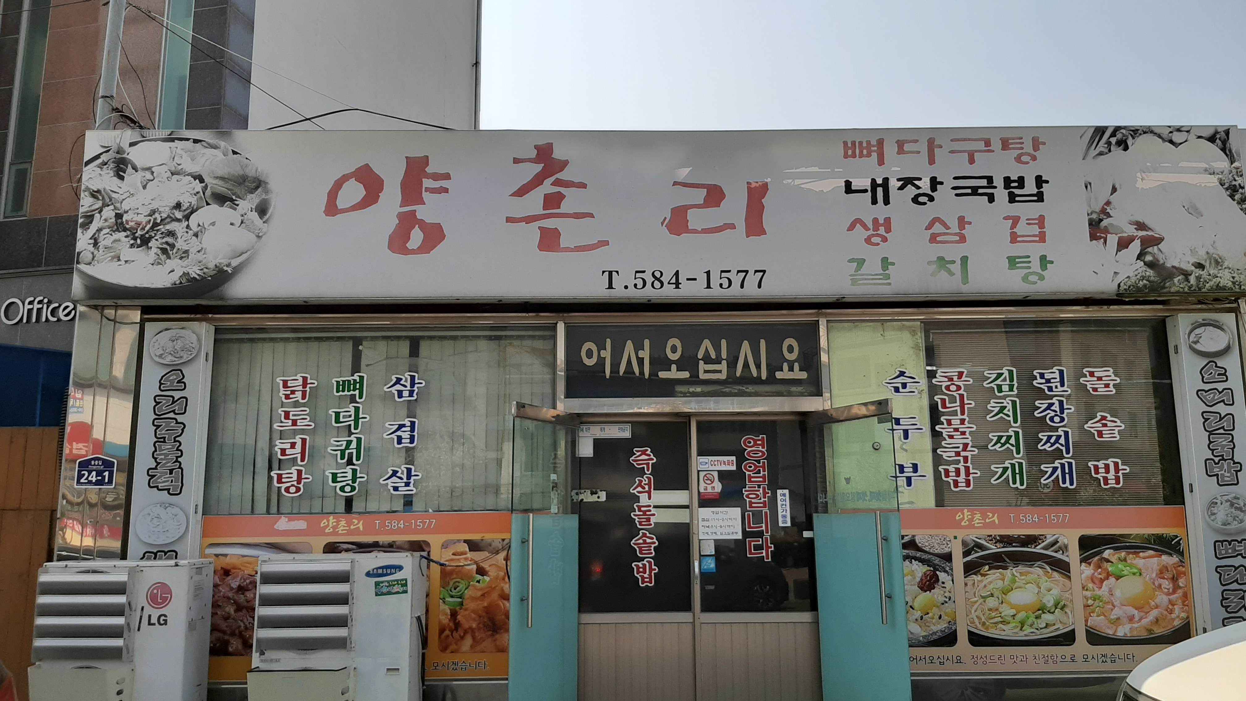 양촌리식당 사진