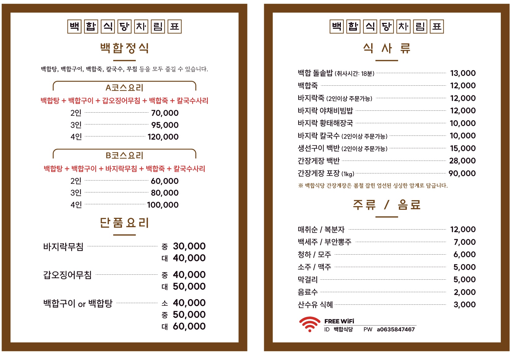 백합식당 사진 5