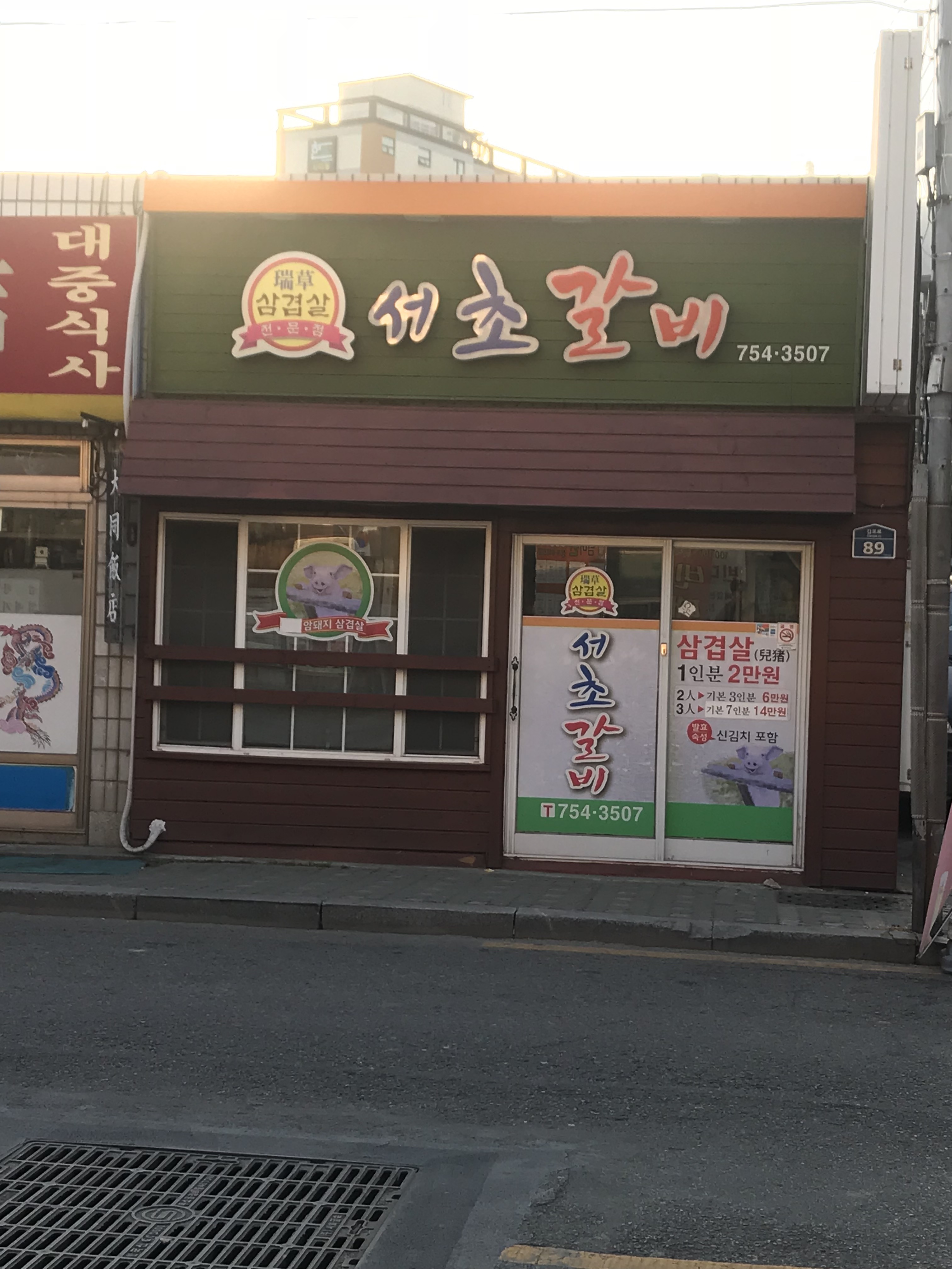 서초갈비 사진 1
