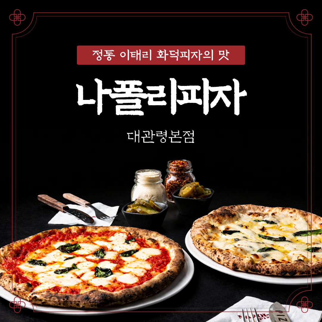 나폴리피자 대관령본점 사진 1