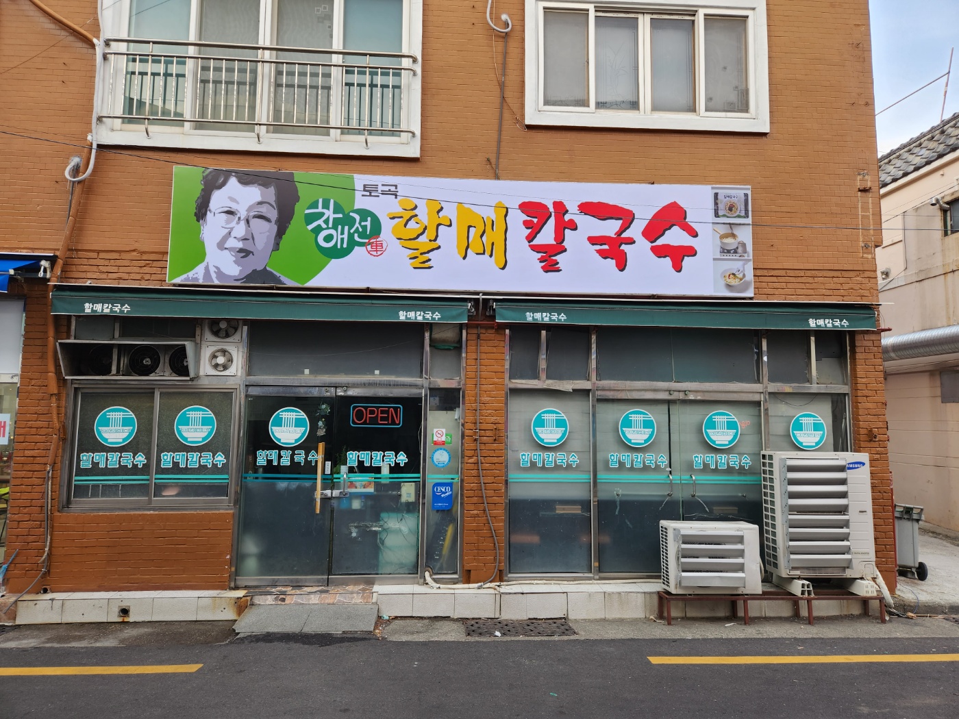 차애전할매칼국수 사진 1