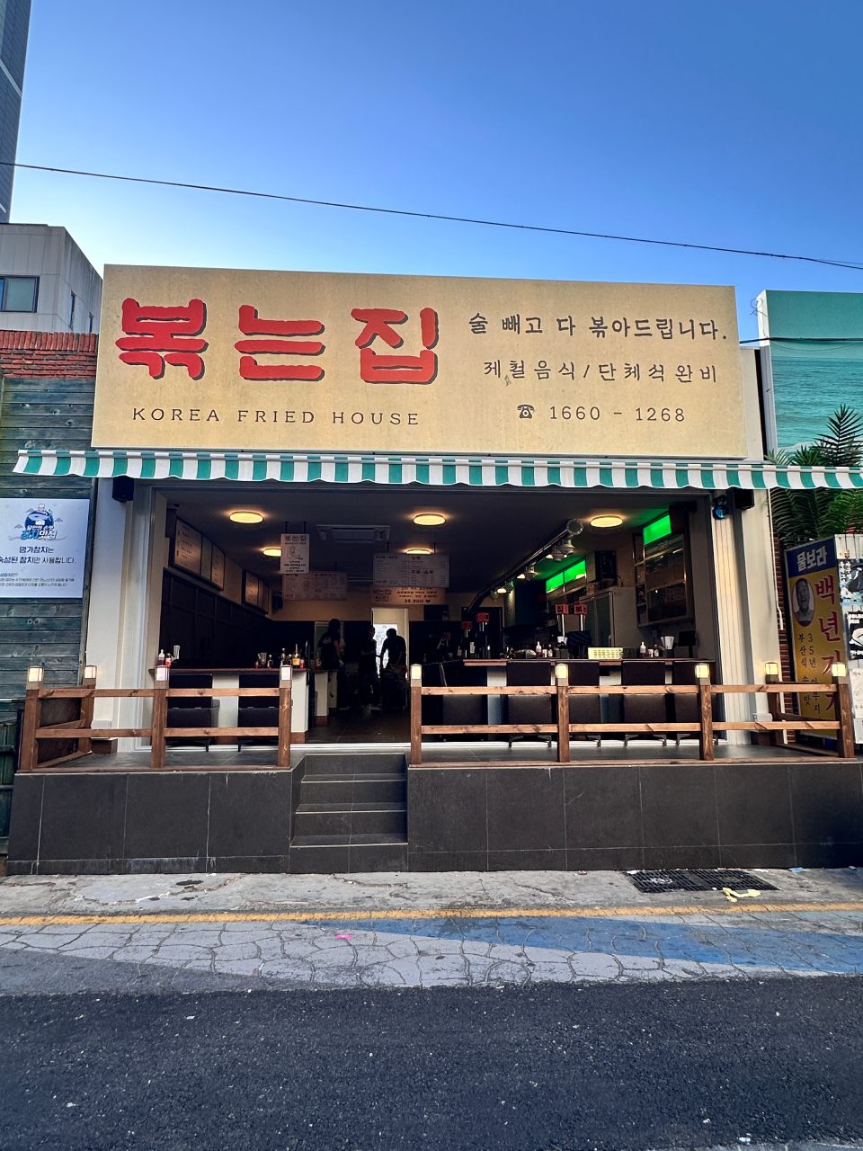 볶는집 사진