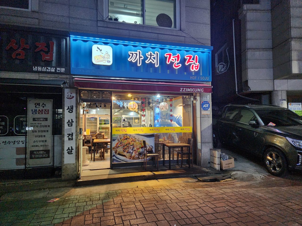 까치전집 사진