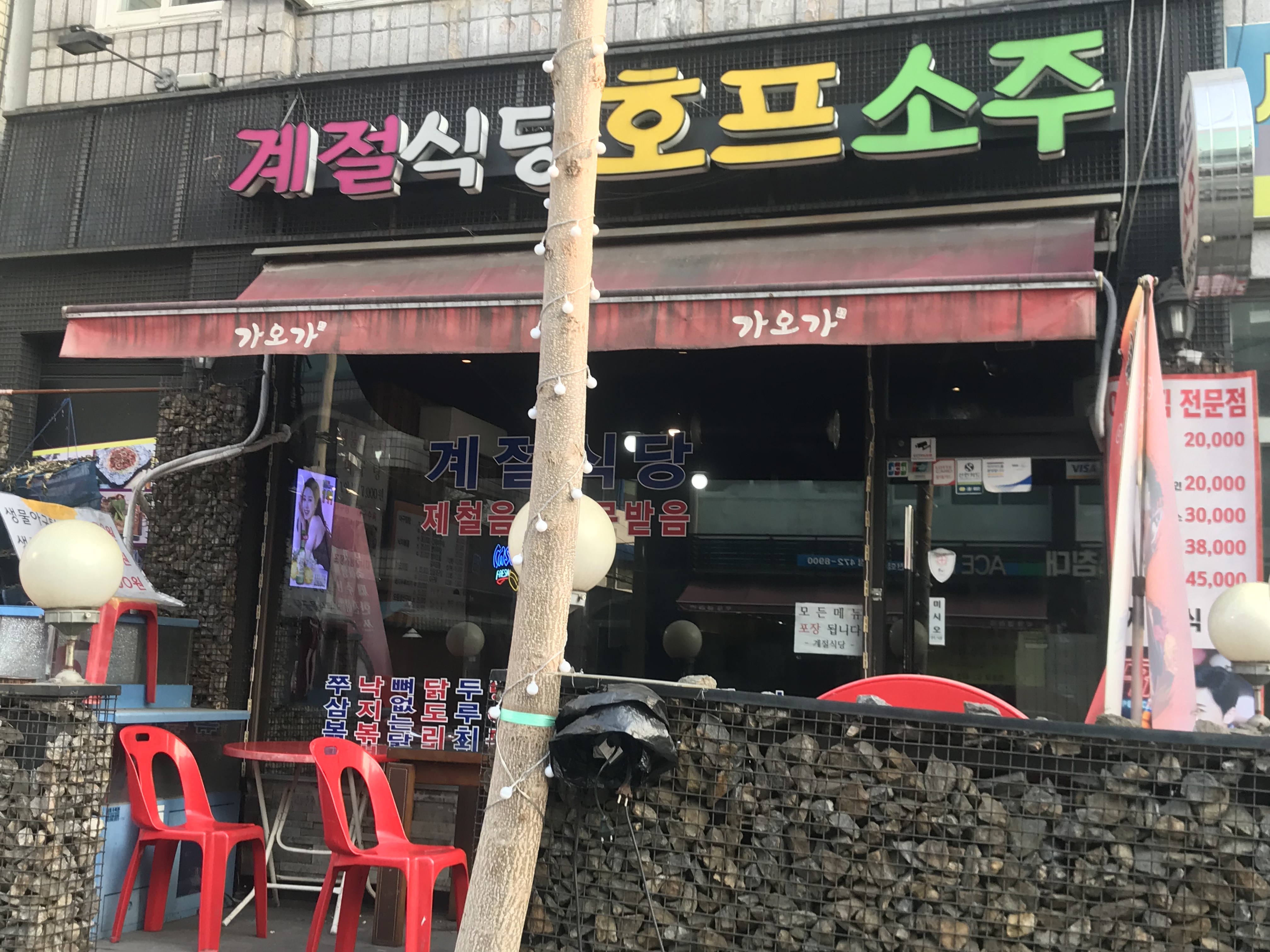 계절식당 사진