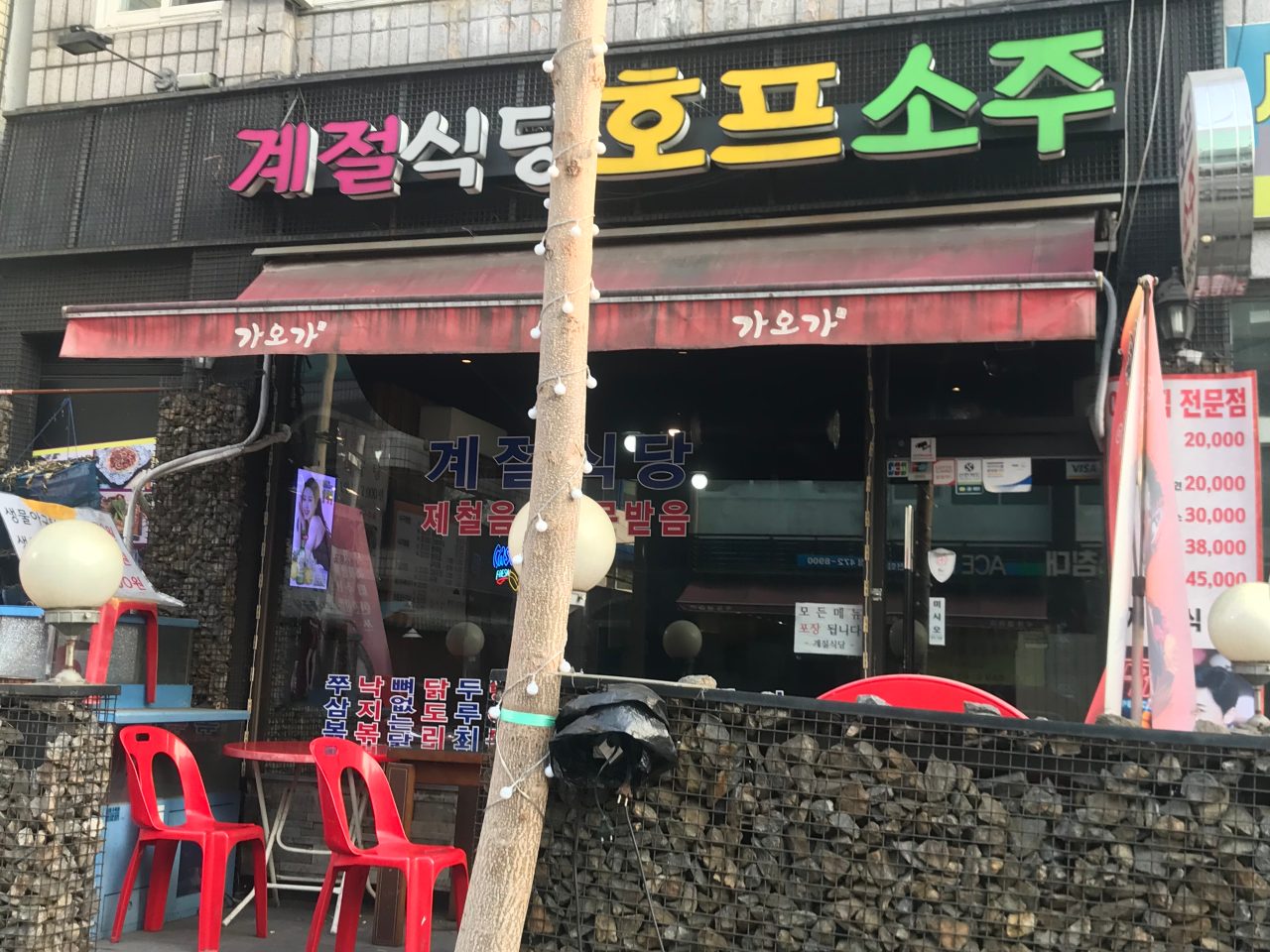 계절식당 사진
