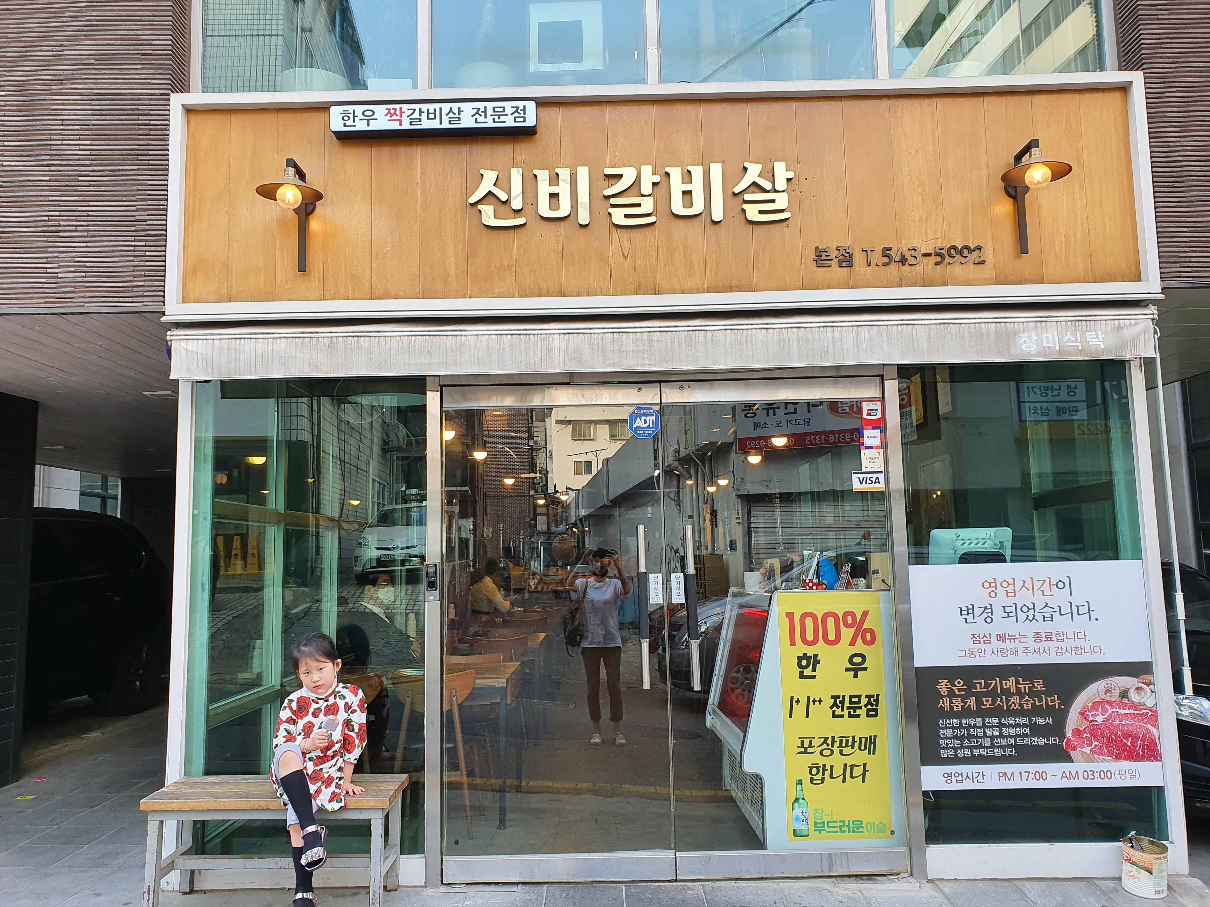 신비갈비살본점 사진 4