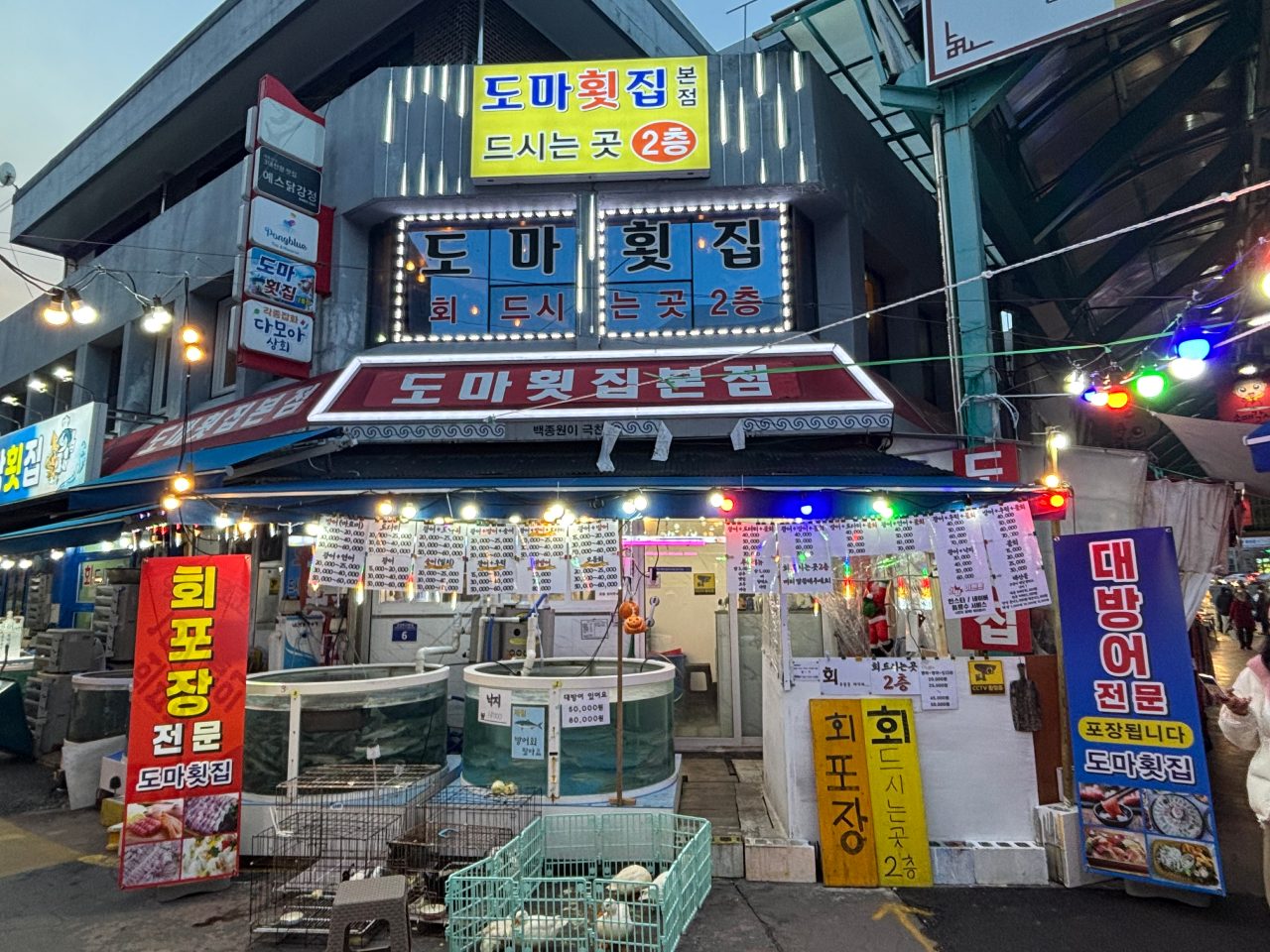강릉중앙시장도마횟집본점 사진