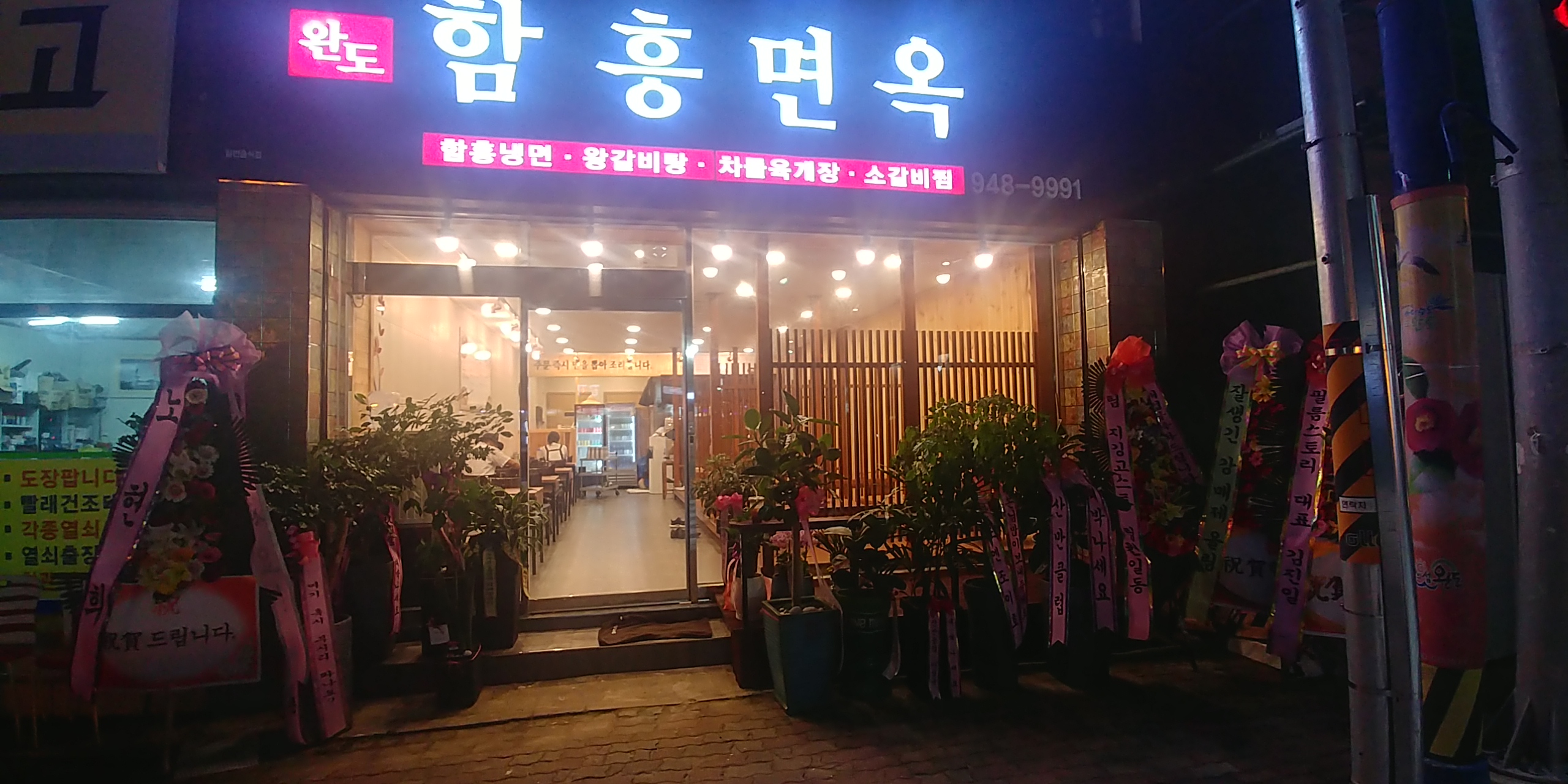 완도 함흥면옥 사진
