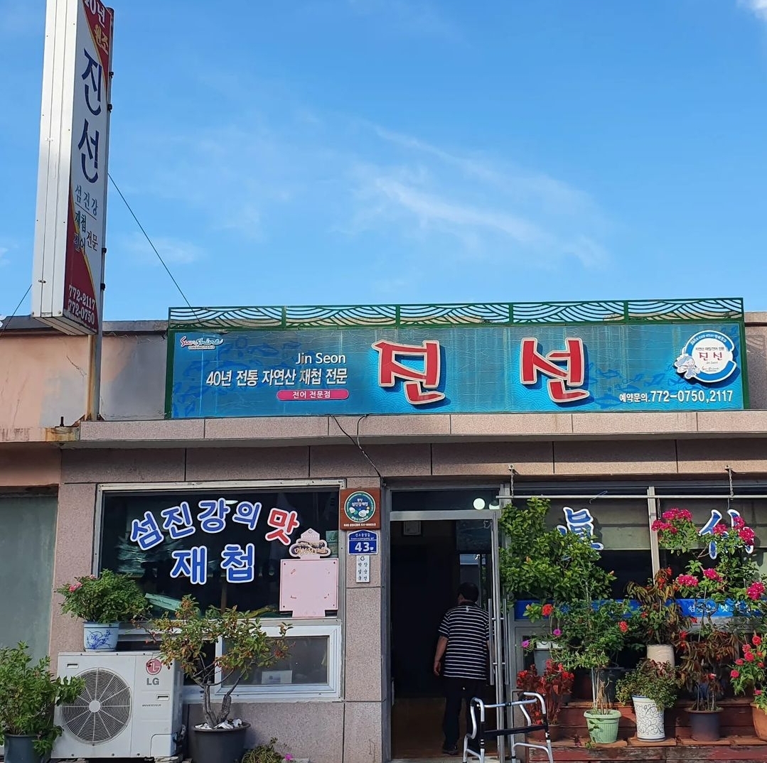 진선 사진 1