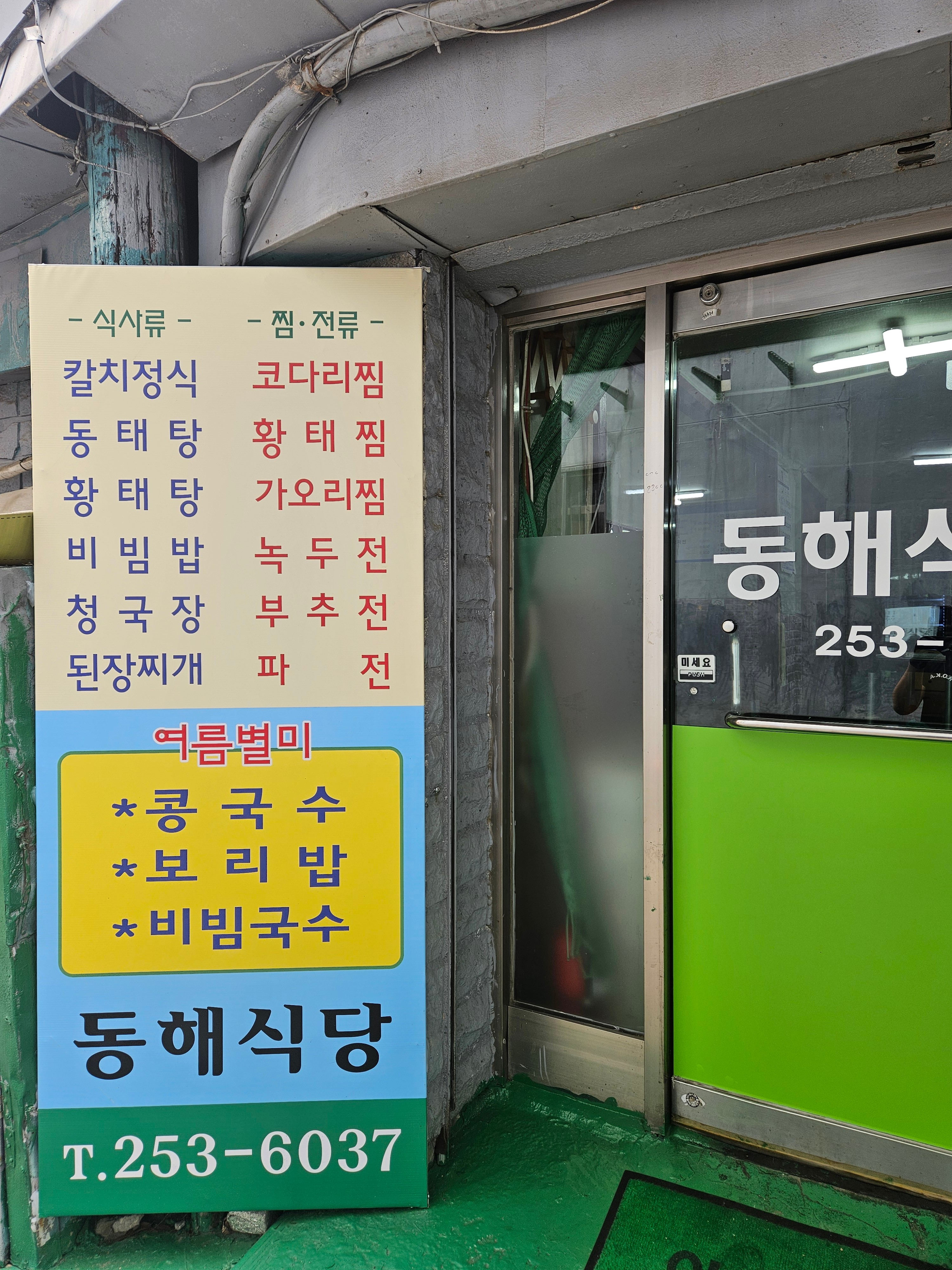 동해식당 사진 2