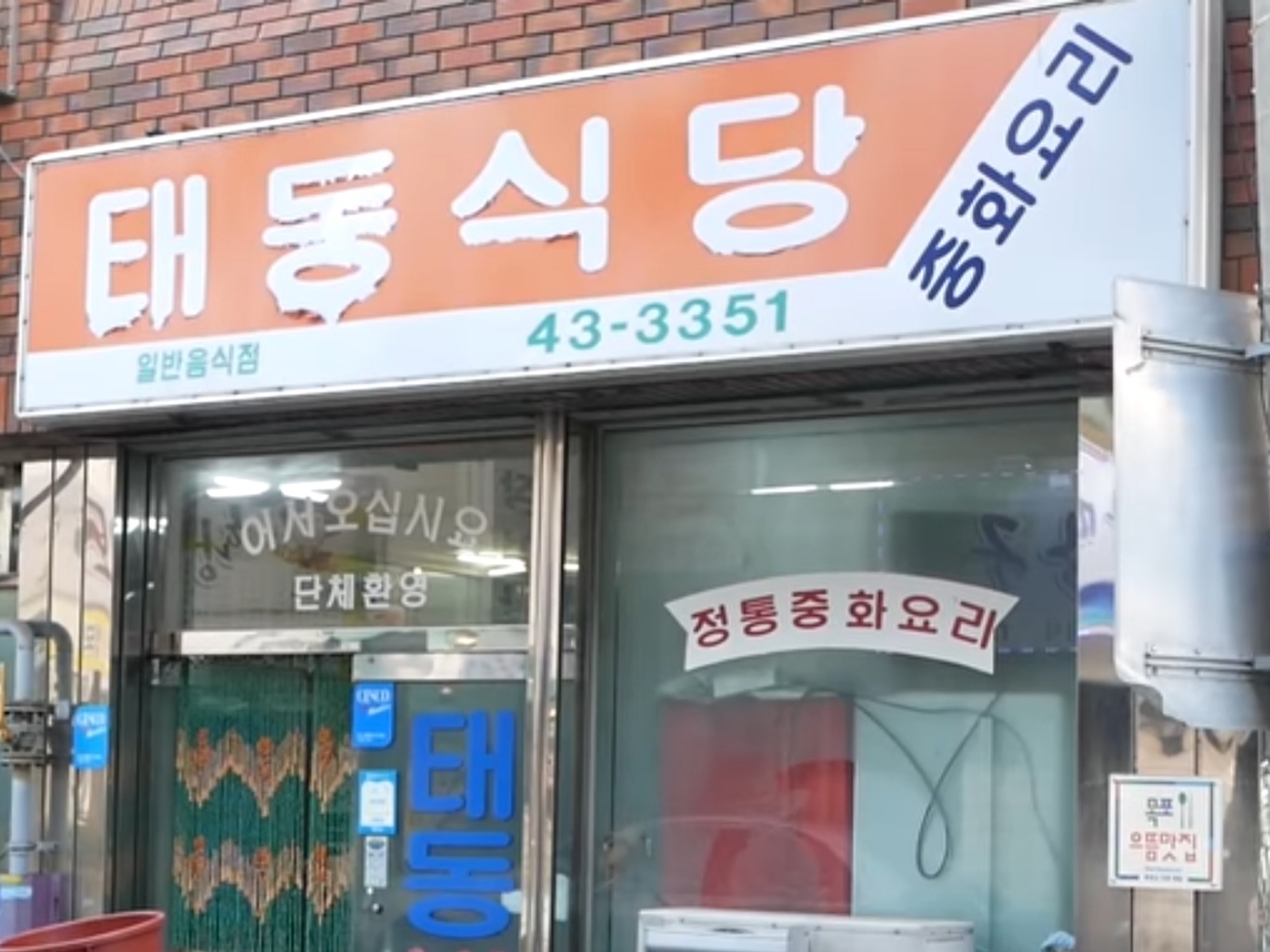 태동반점 사진