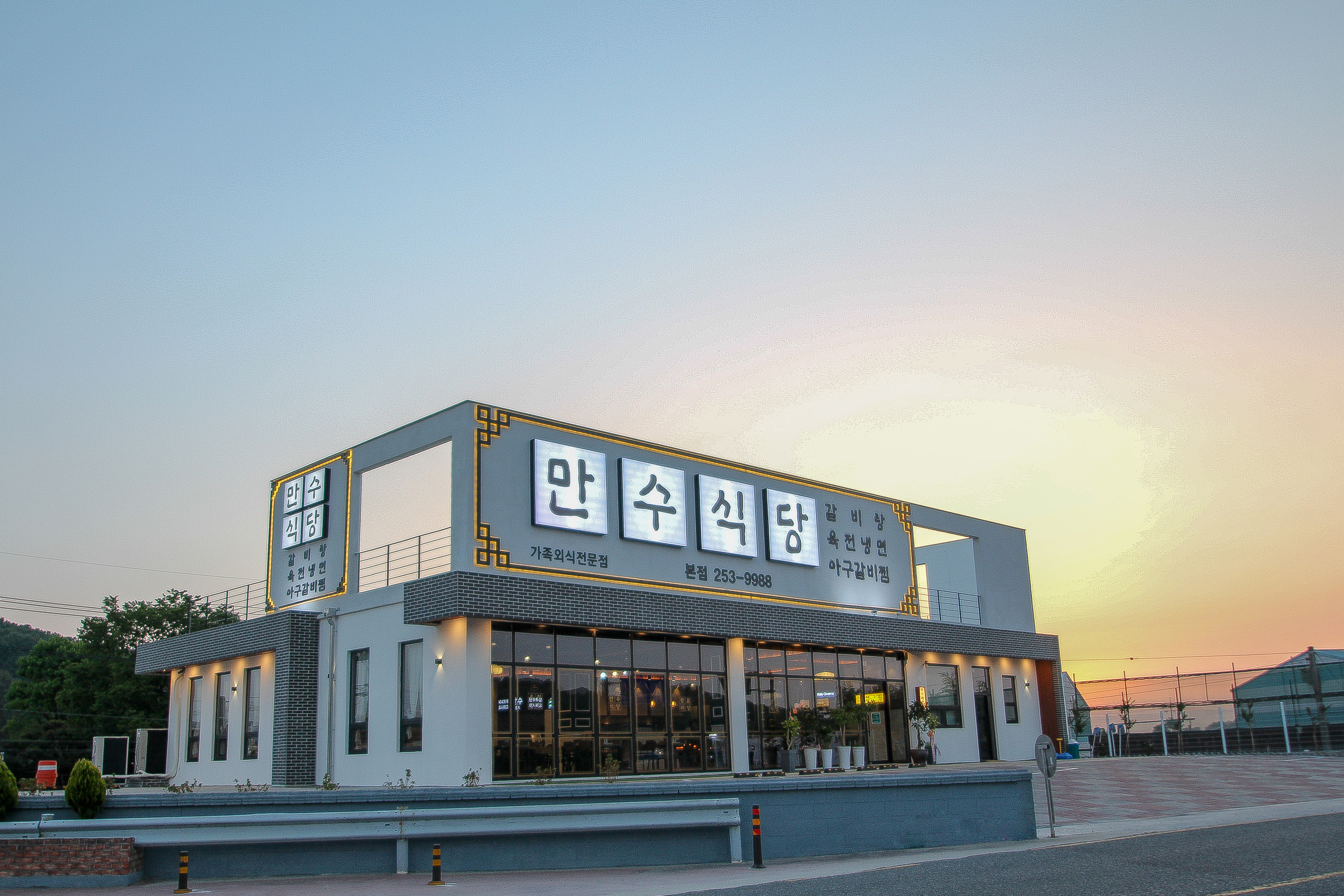 만수식당 본점 사진 2