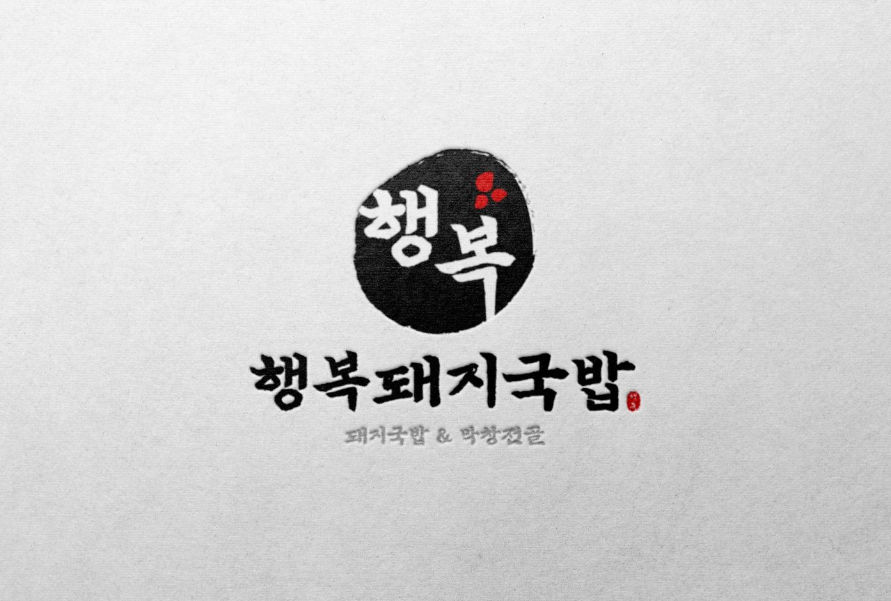 행복돼지국밥 사진