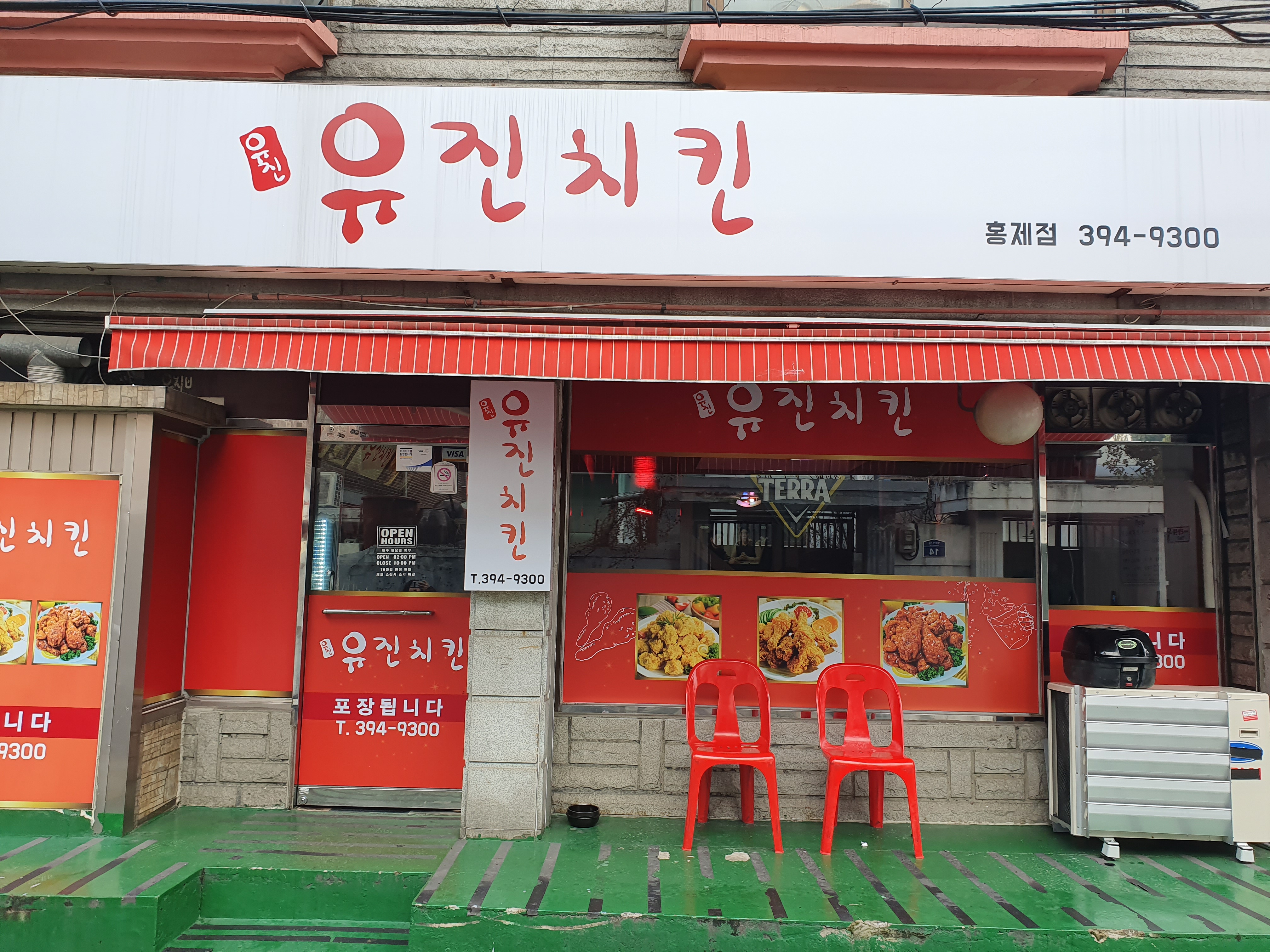 유진치킨 홍제점 사진 1