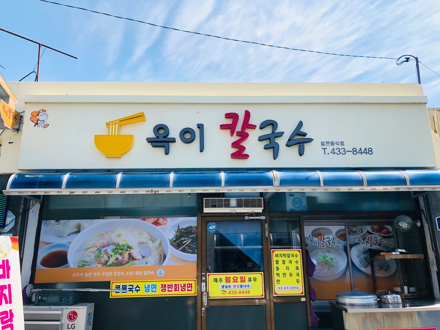 옥이칼국수 사진