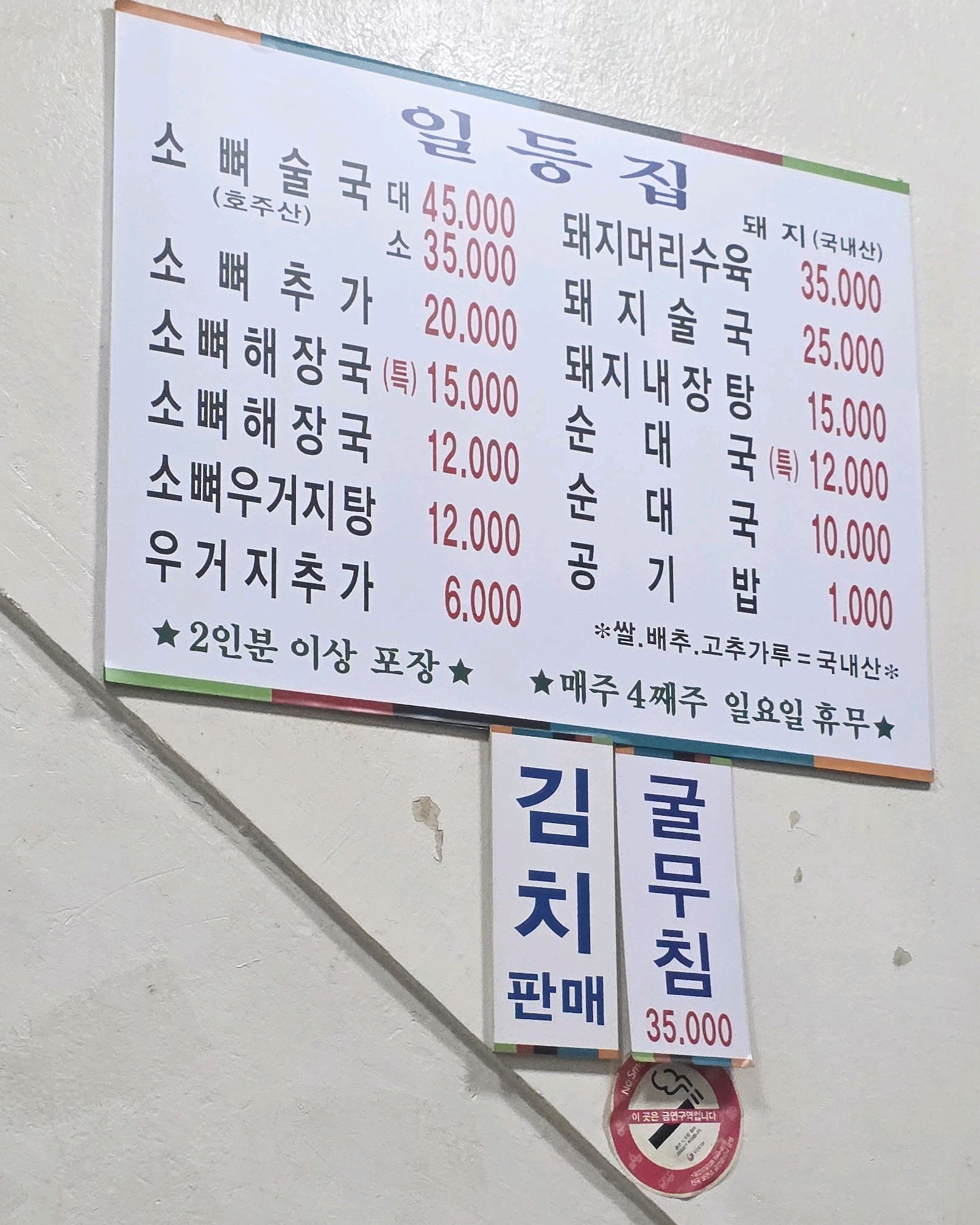 일등집 사진 2
