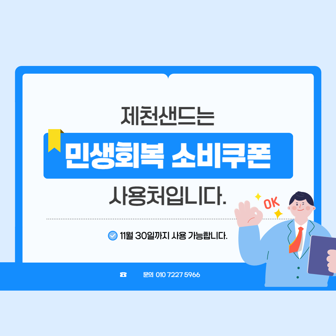 제천샌드 사진 1