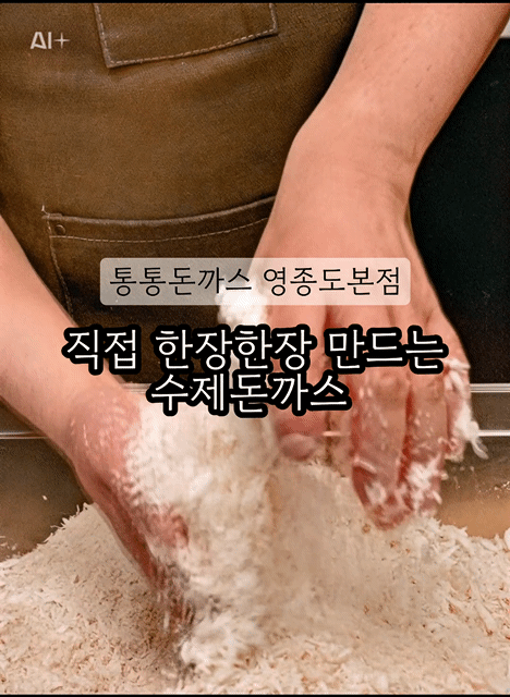통통돈까스 영종도본점 사진 1