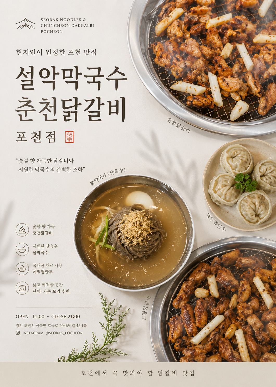 설악막국수춘천닭갈비 포천점 사진 3
