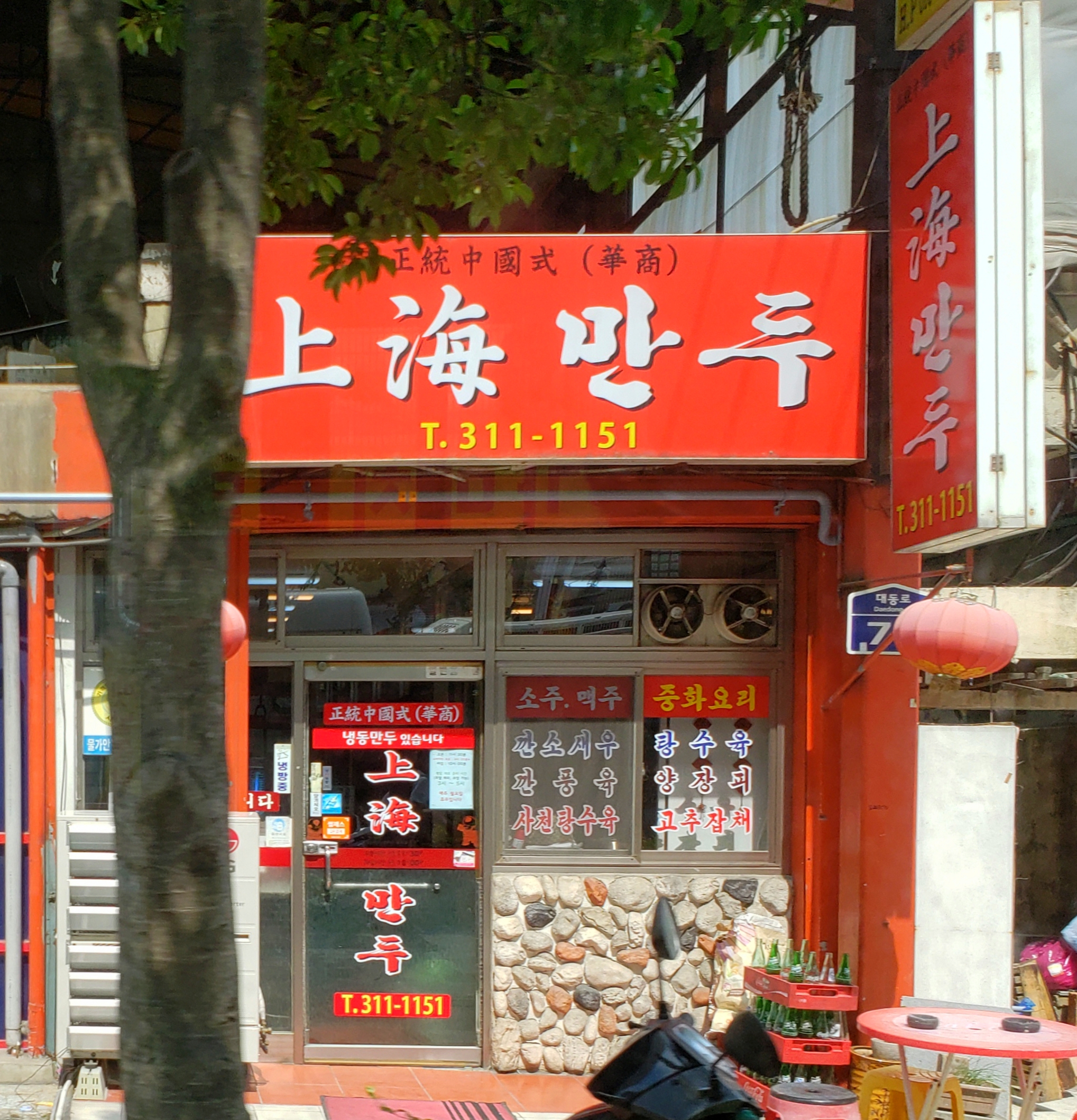 상해만두 사진 1