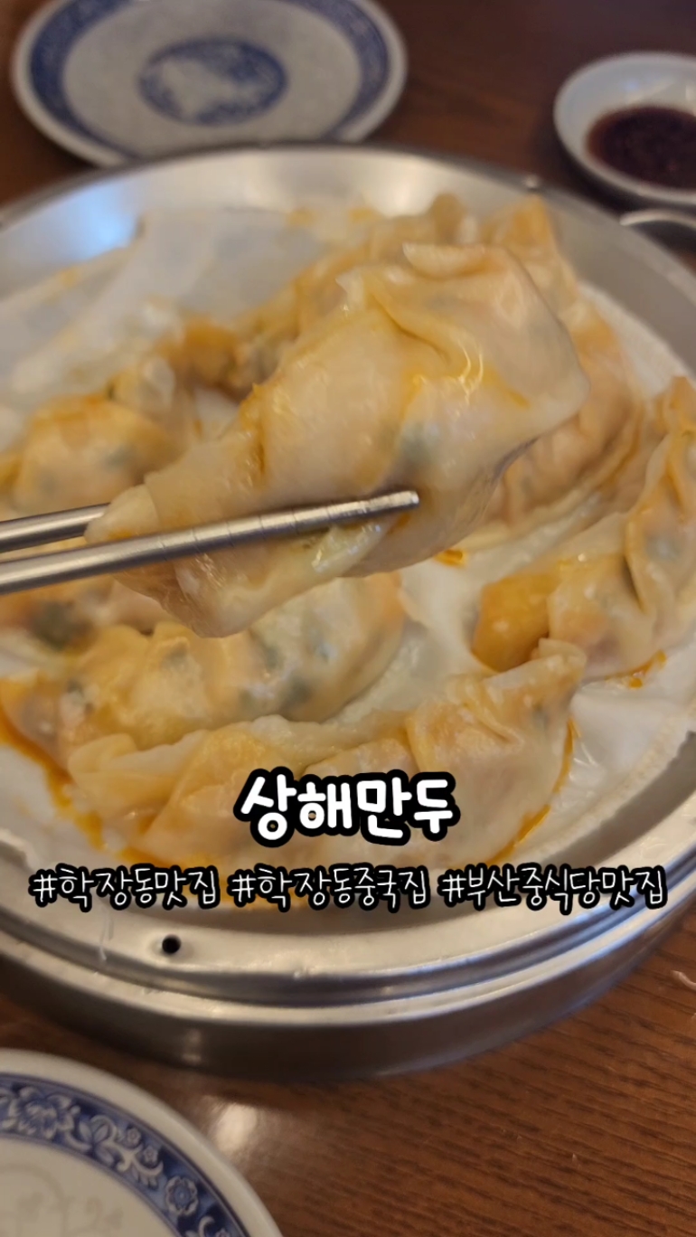 상해만두 사진 2