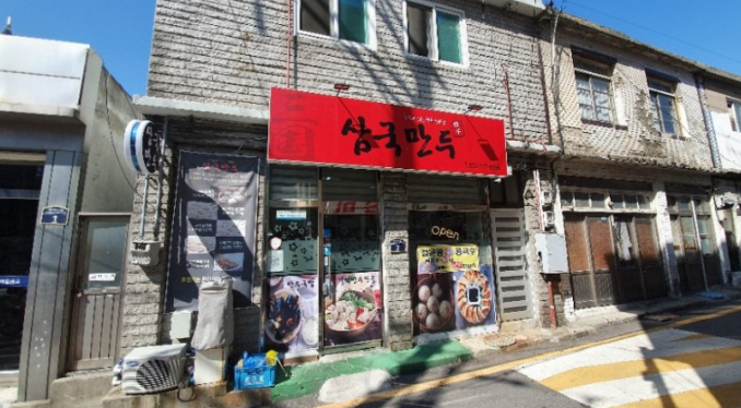 삼국만두 사진 1