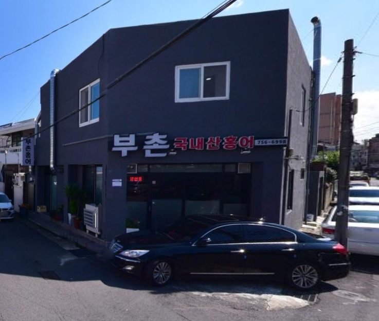 부촌식당 사진 1
