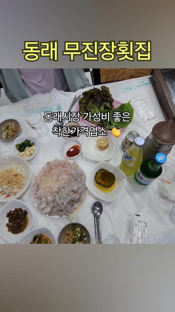 무진장횟집 사진