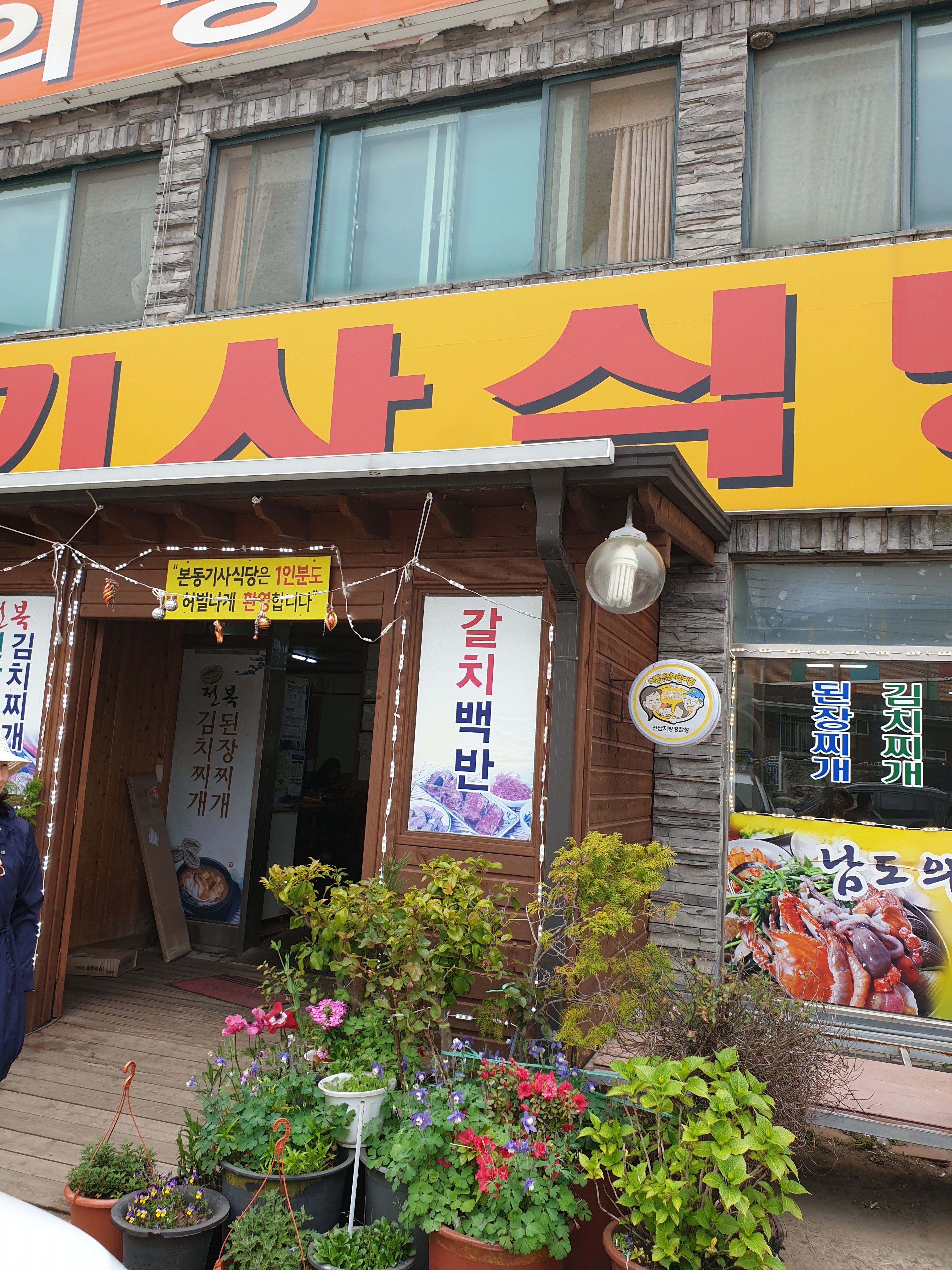 본동기사식당 사진 2
