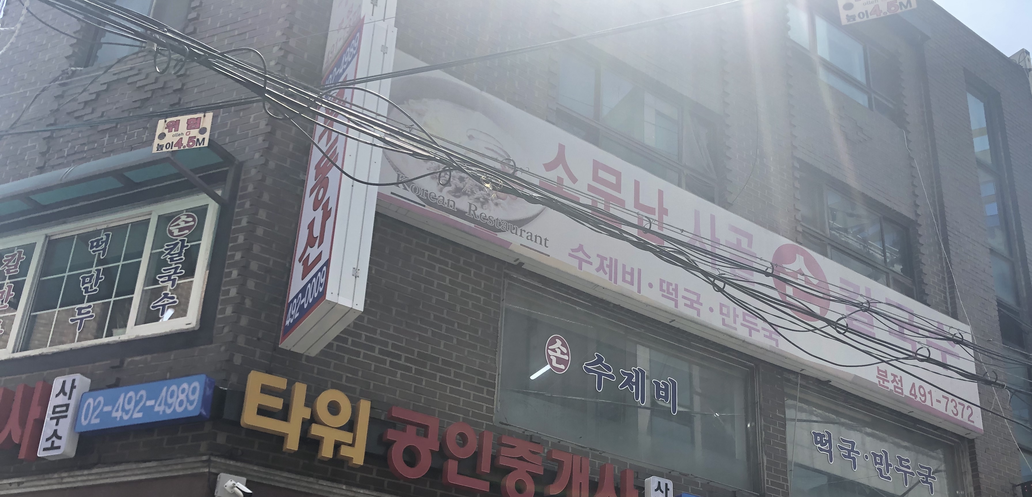 소문난사골손칼국수 사진