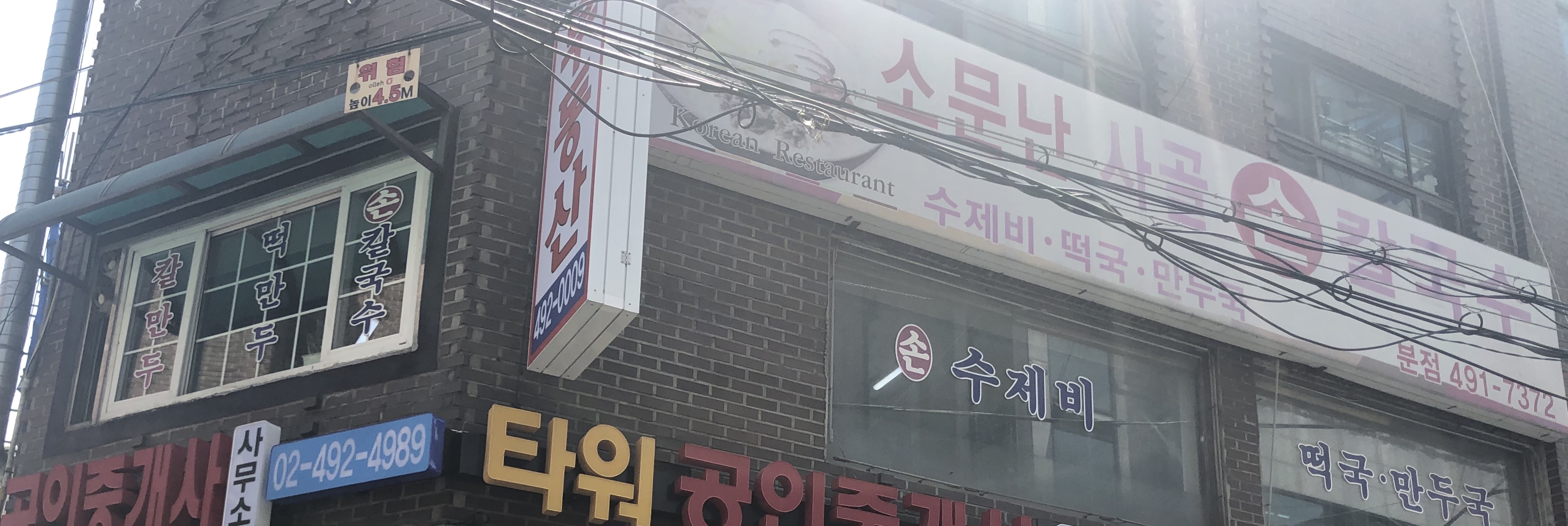소문난사골손칼국수 사진 3