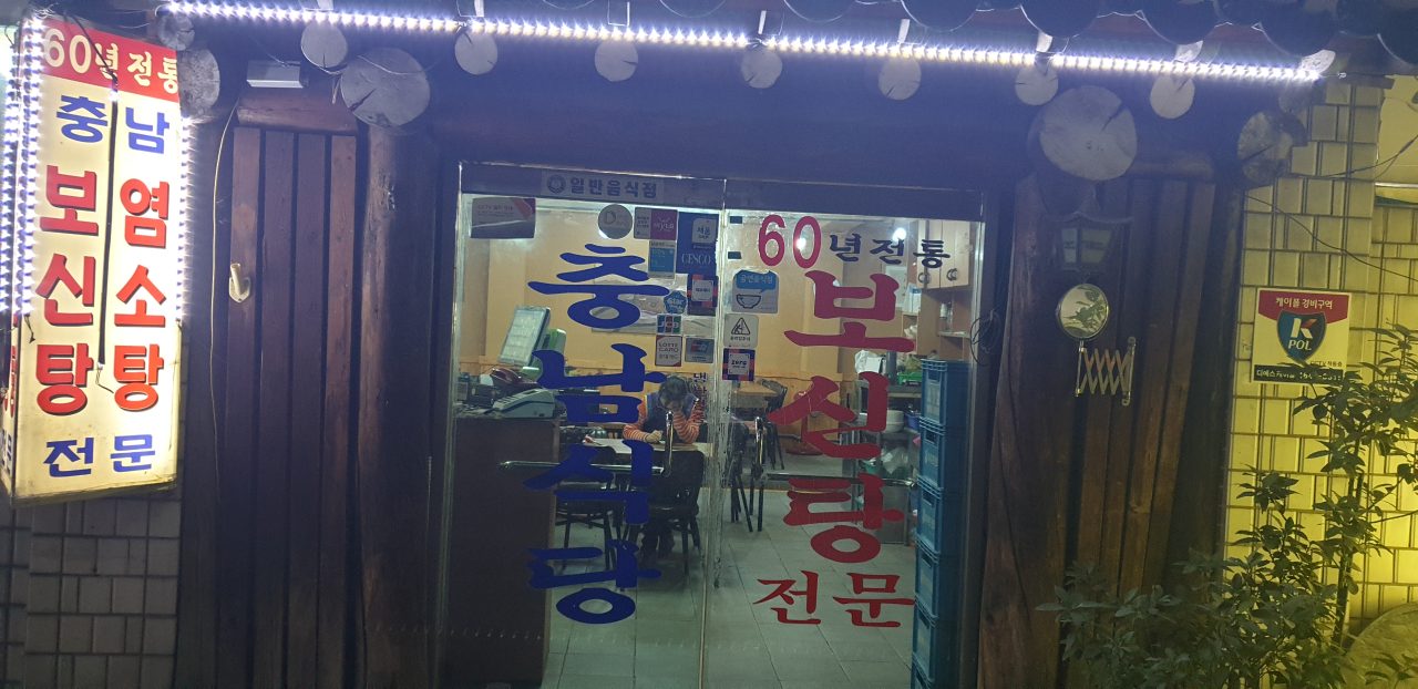 충남식당 사진
