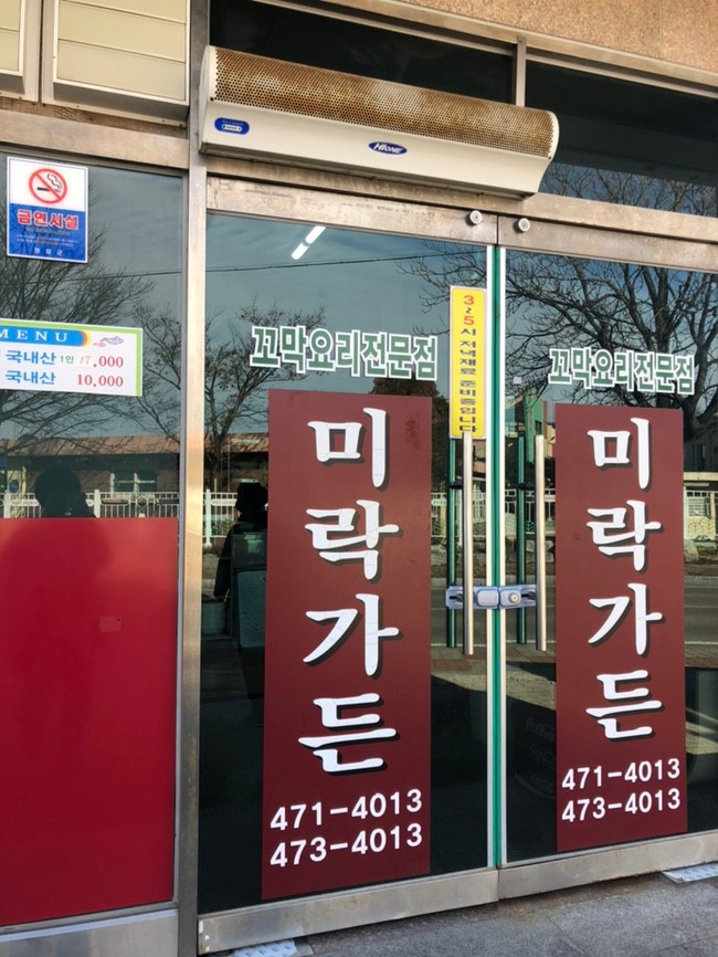 미락가든 사진 1