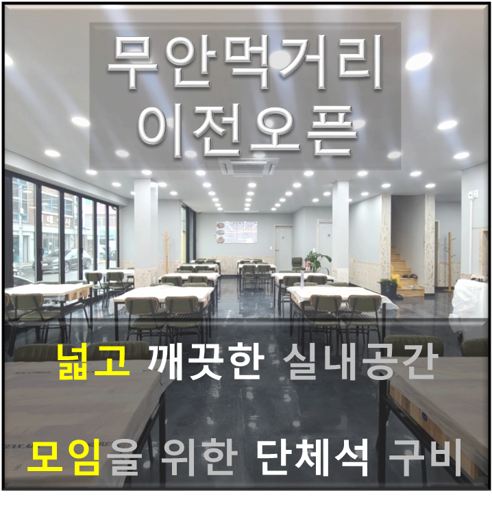 무안먹거리 사진 2