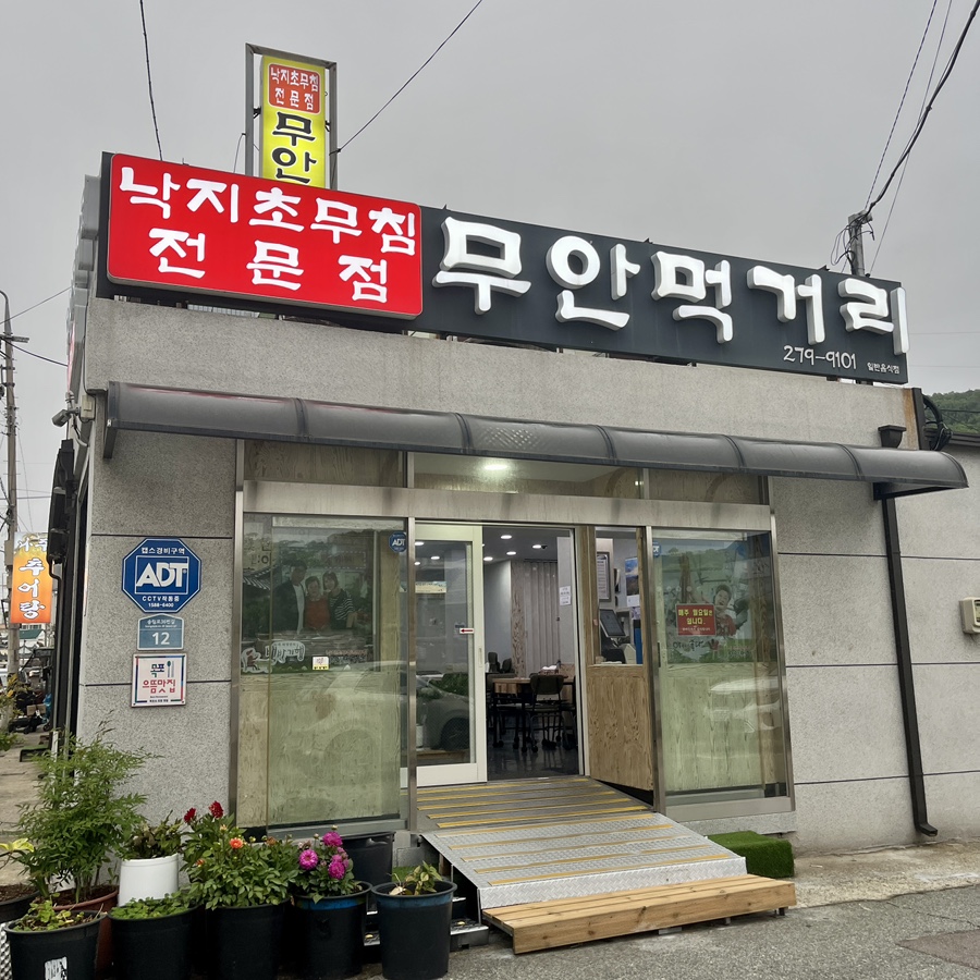 무안먹거리 사진 5