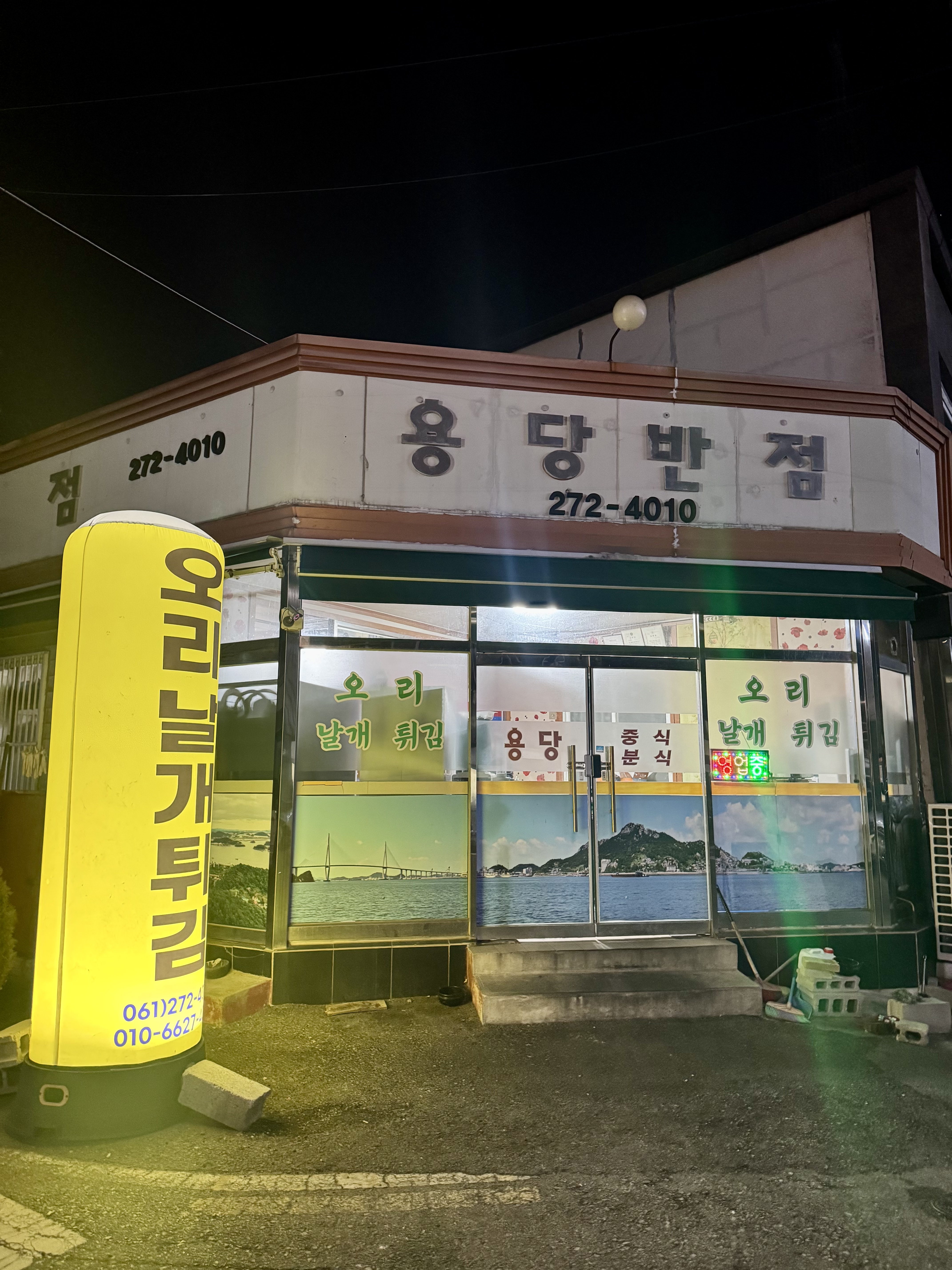 용당반점 사진 4