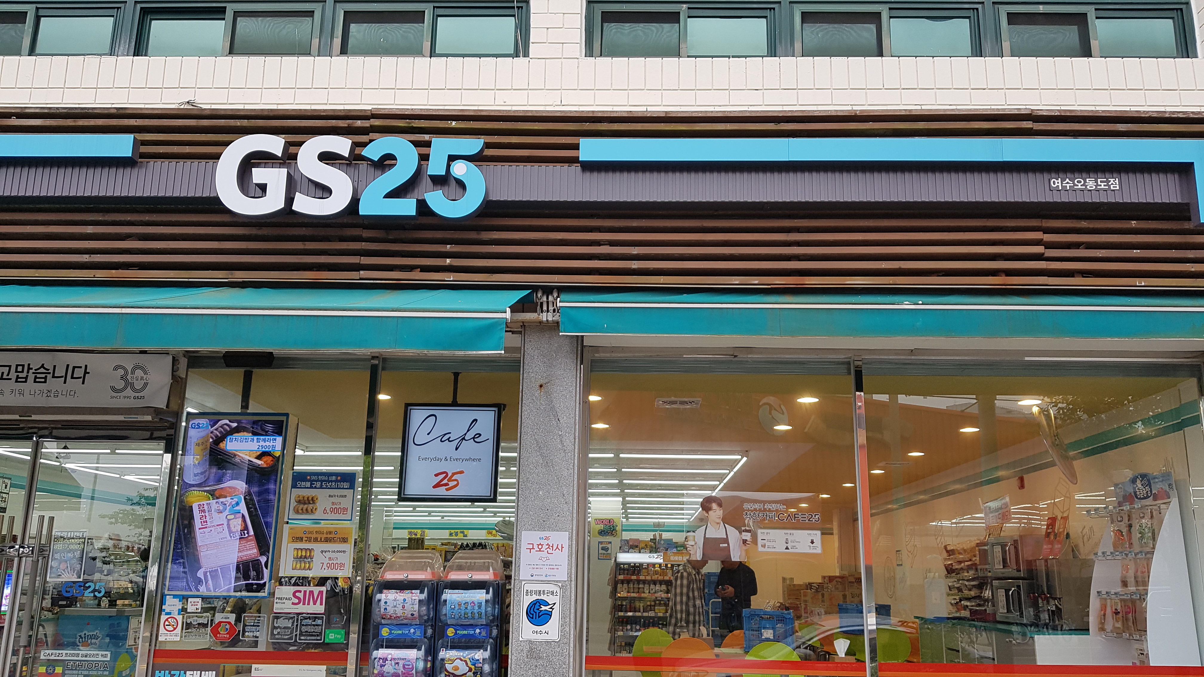 GS25 여수오동도점 사진 2