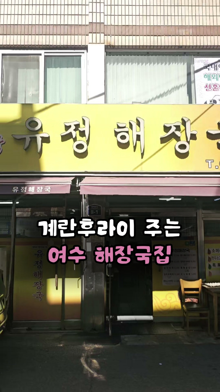 유정해장국 사진 2