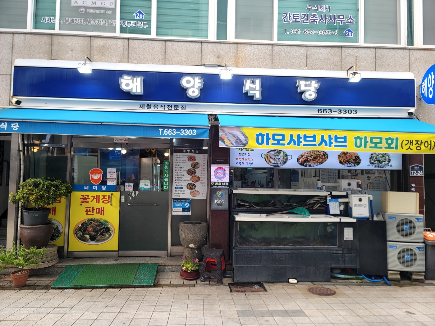 해양식당 사진 1