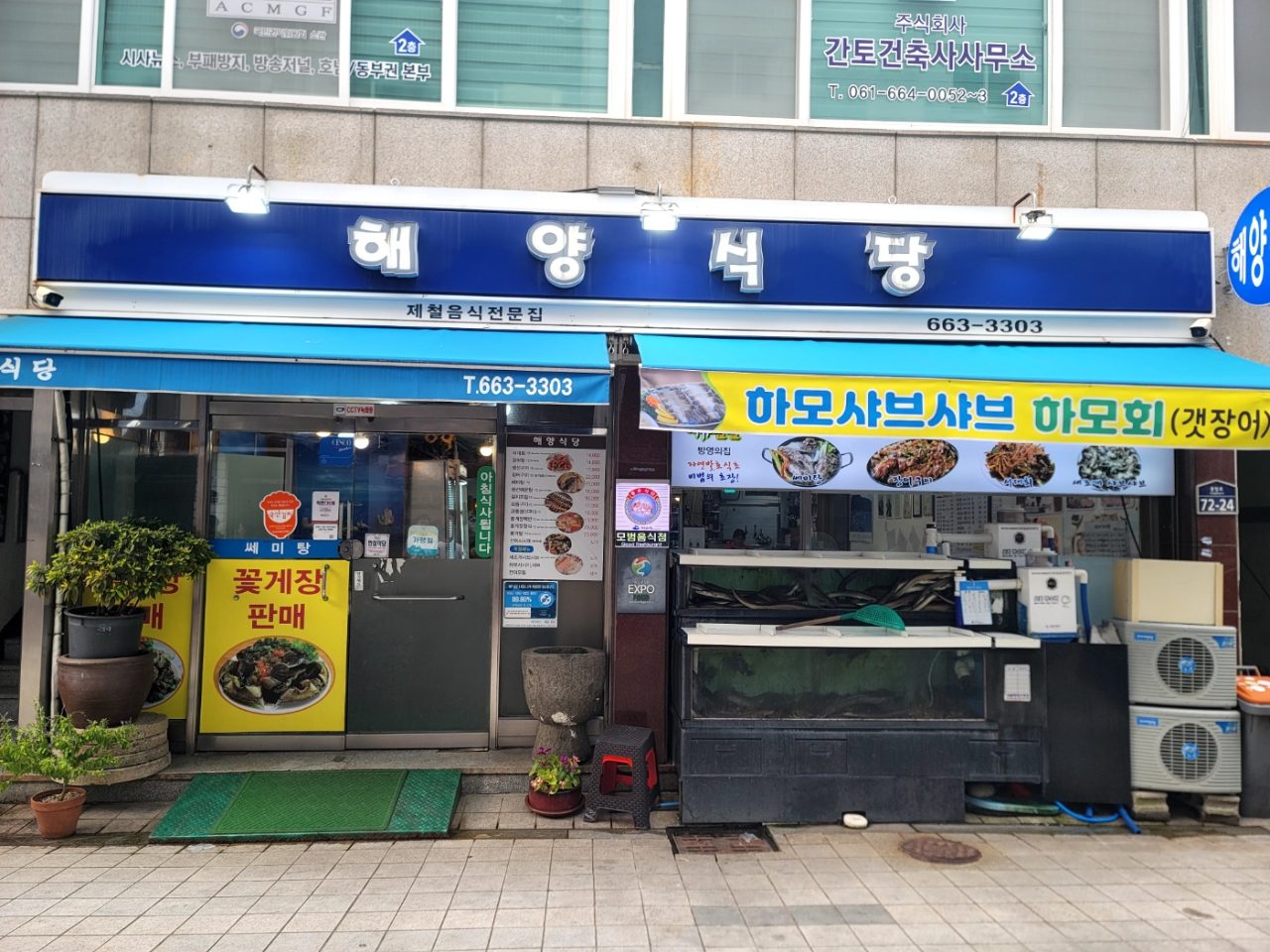 해양식당 사진