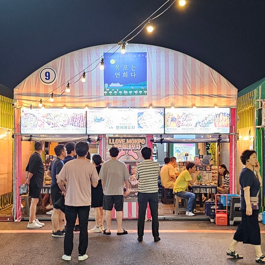 목포연희네포차 항구포차9호점 사진 1