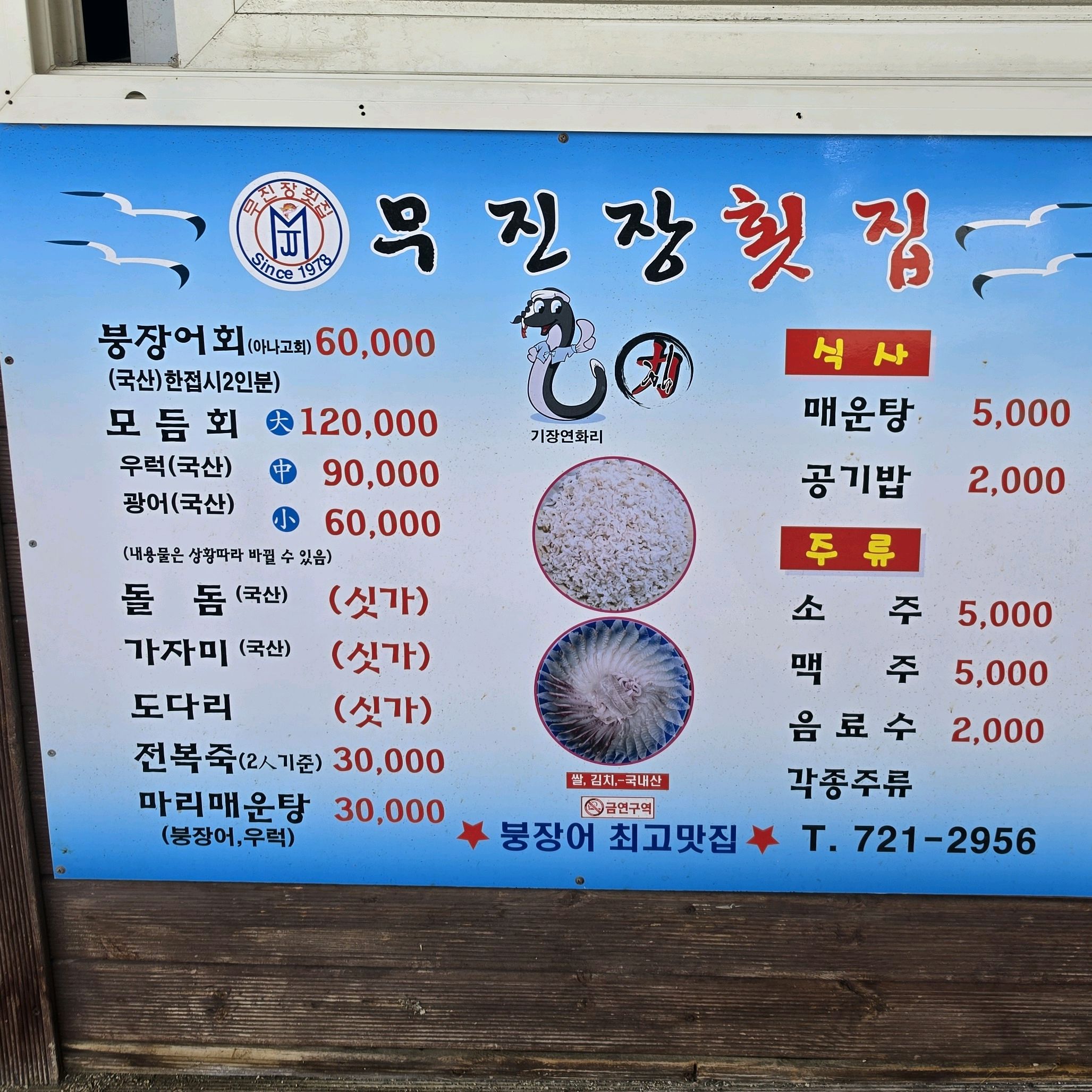 무진장횟집 기장점 사진 2