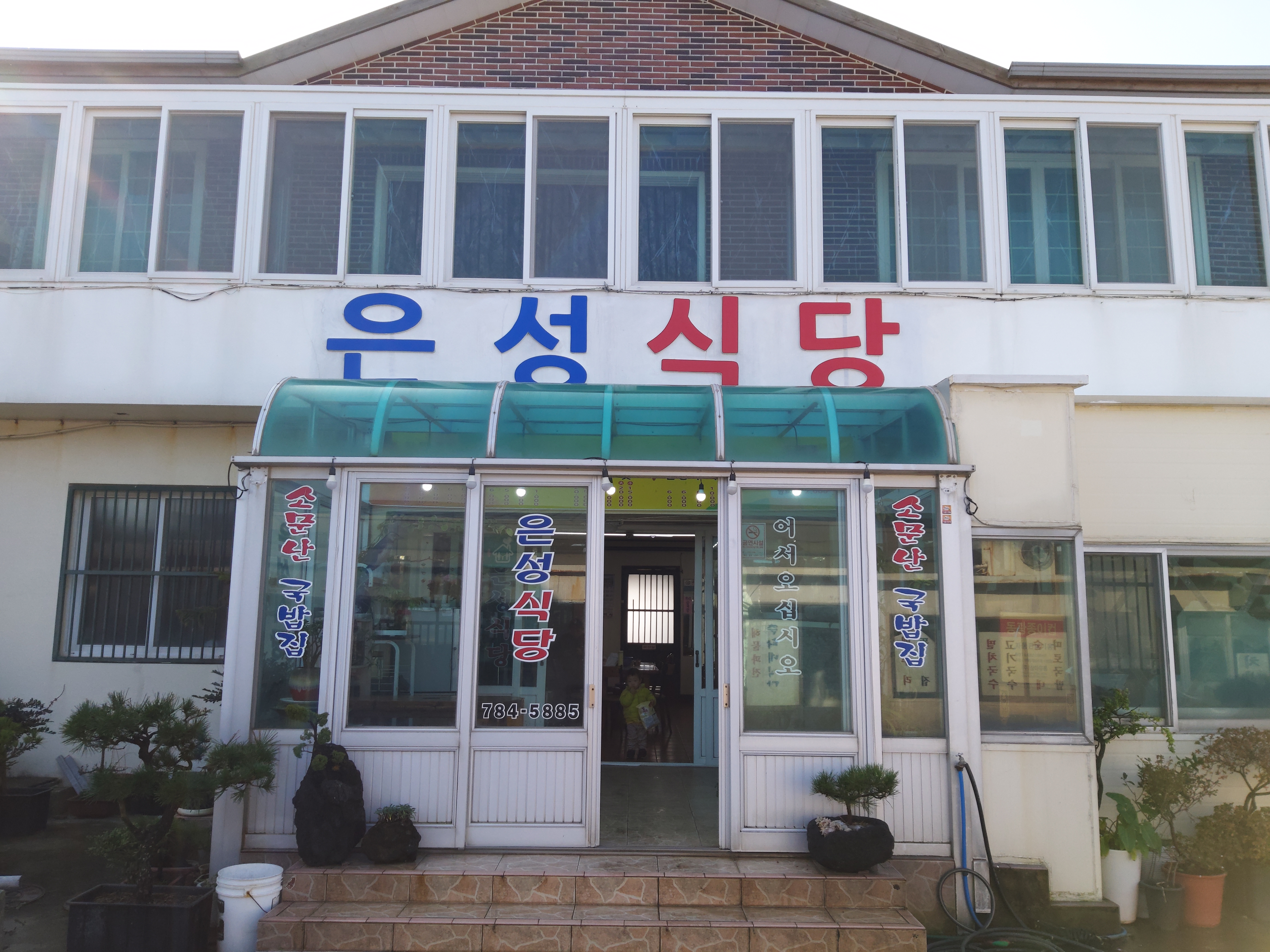 은성식당 사진 1