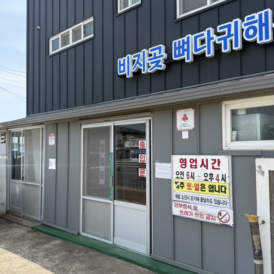 비지곶식당 사진 5