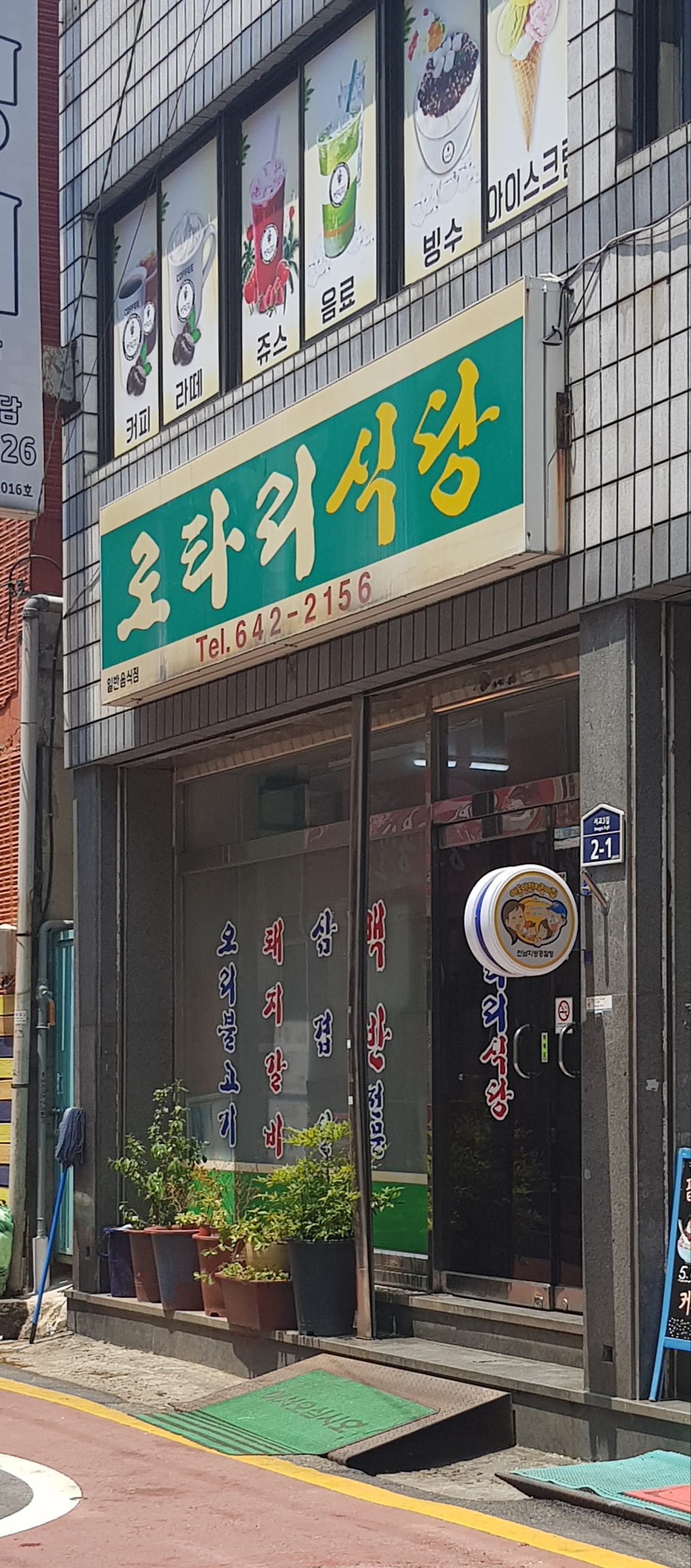 로타리식당 사진 2