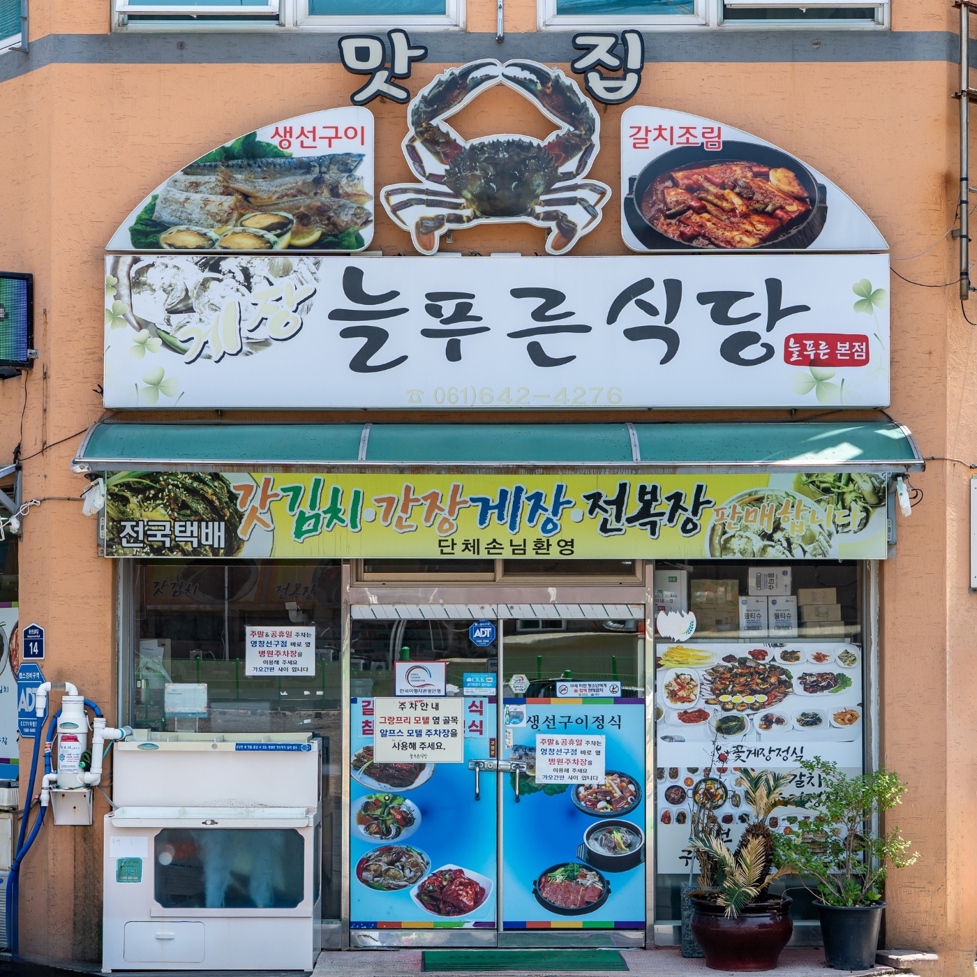 늘푸른식당 게장백반 사진 3