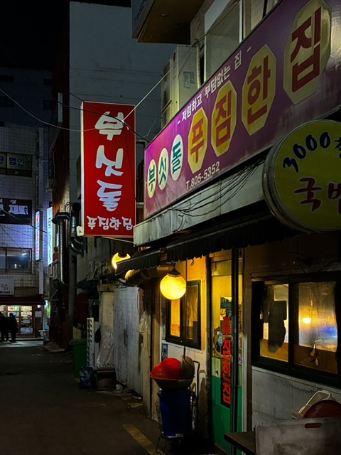 부싯돌푸짐한집 사진 5