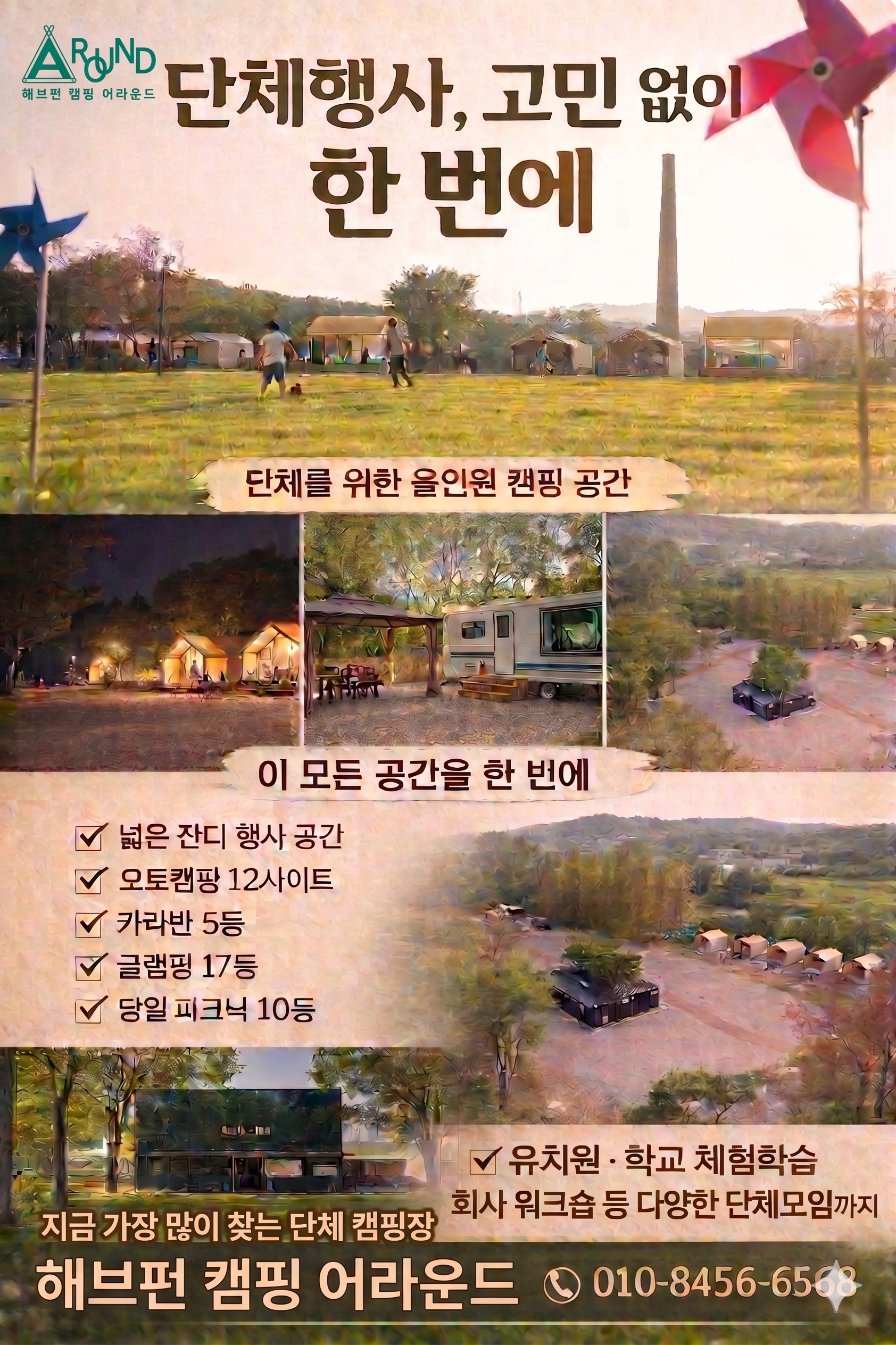 해브펀 캠핑어라운드 사진 2