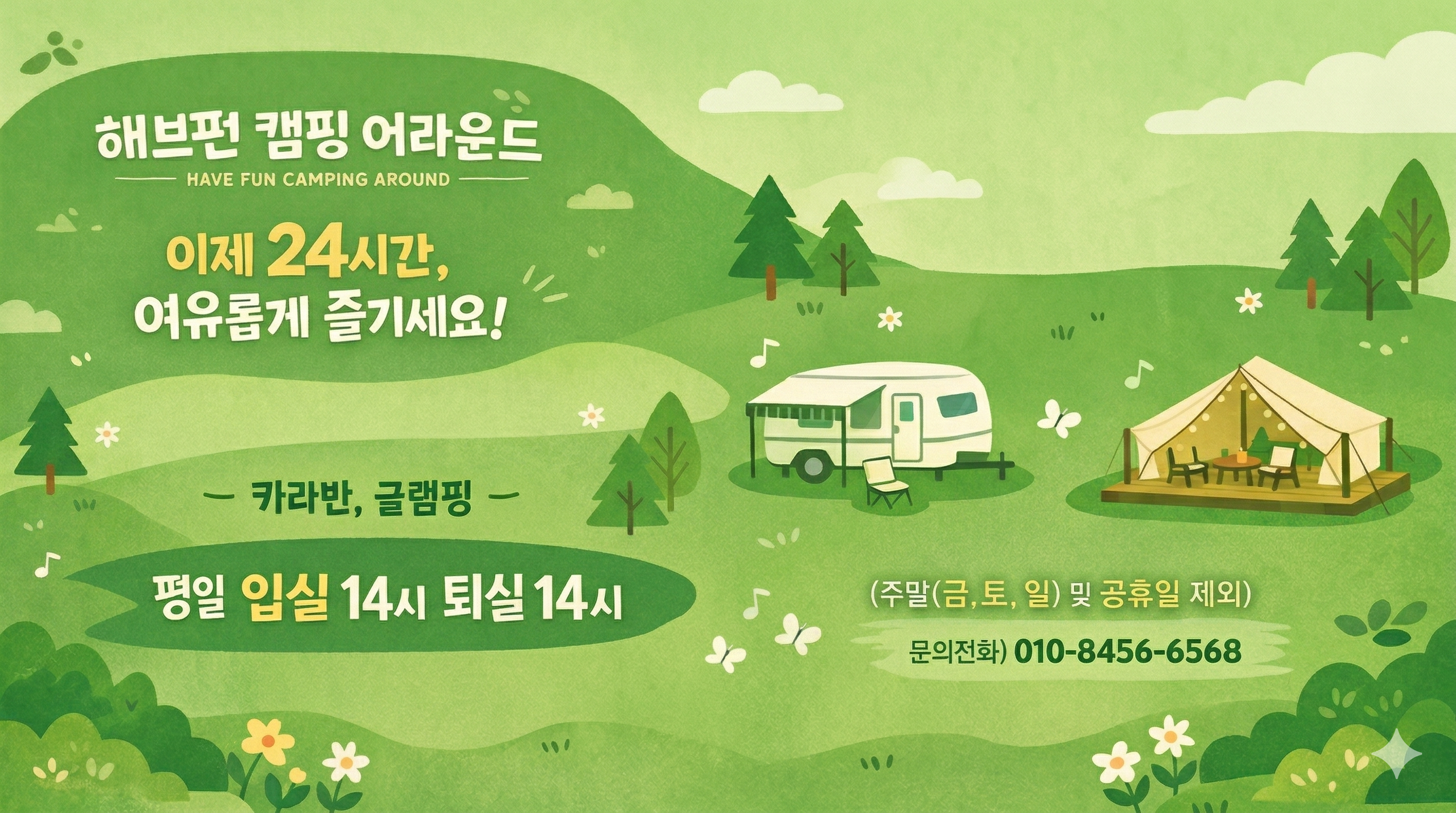 해브펀 캠핑어라운드 사진 3
