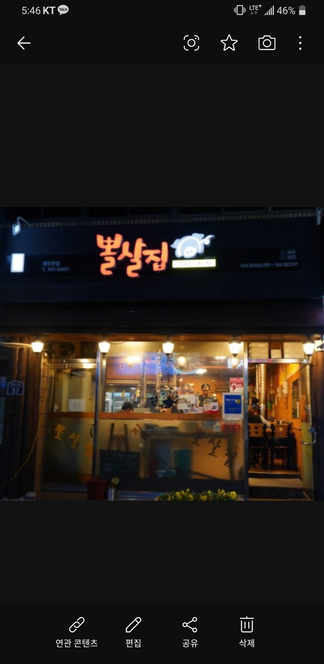 뽈살집 본점 사진
